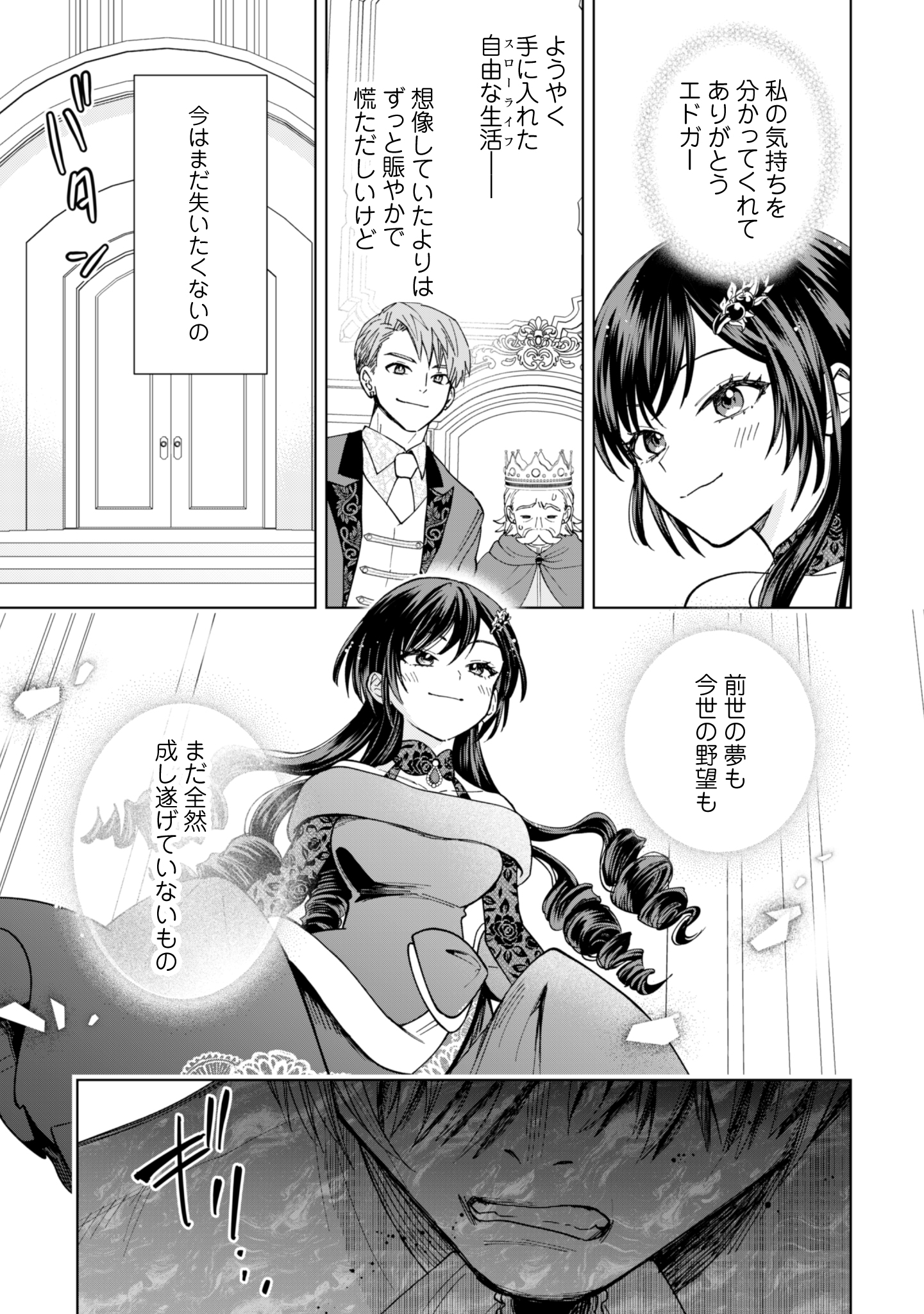 Akuyaku Reijou wa Slow Life wo Enjoy Shitai! - Yatto Konyaku Hakisareta no ni, Daini Ouji ga Meccha Stalker Shitekurun desu kedo - Chapter 15 - Page 19