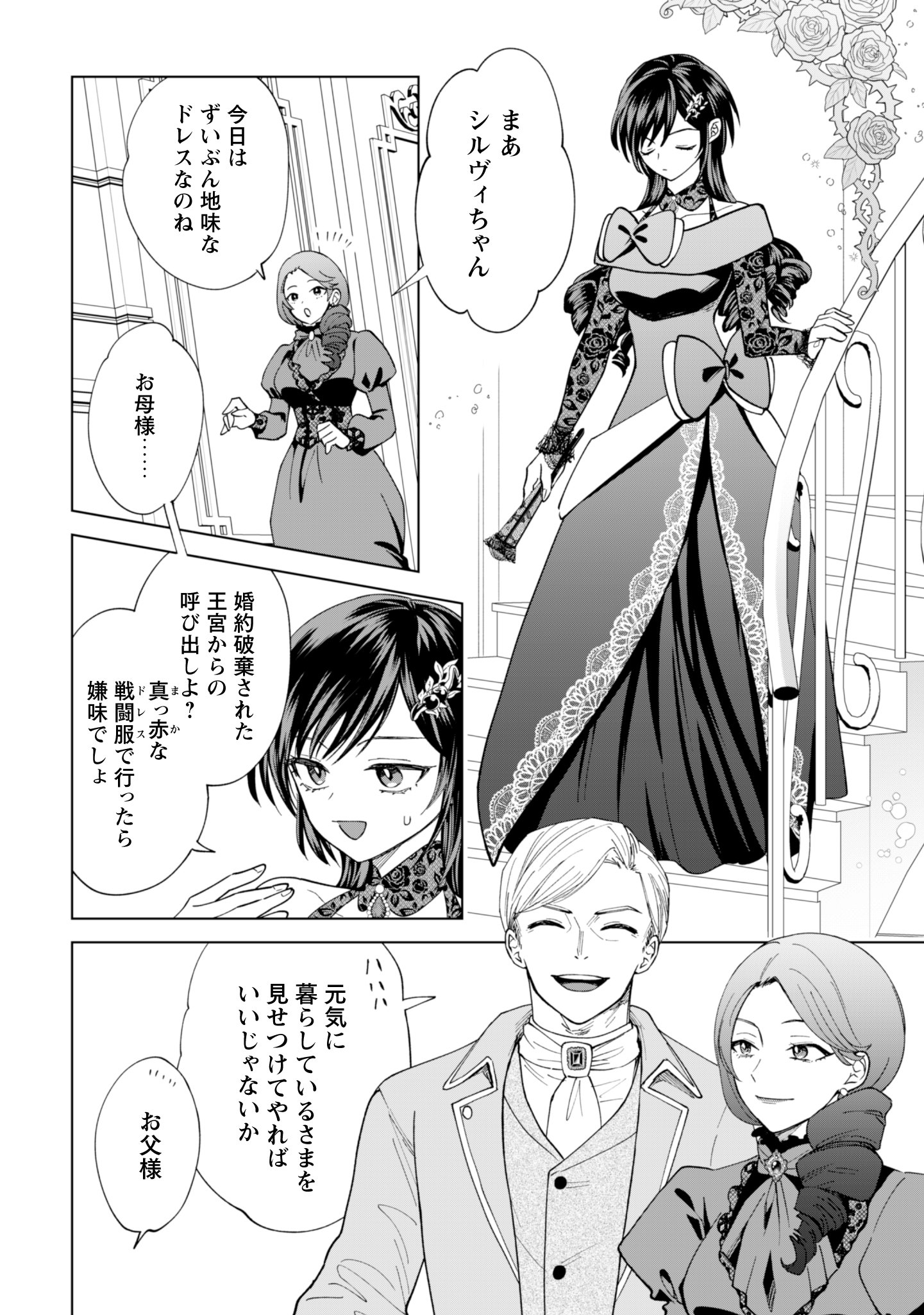 Akuyaku Reijou wa Slow Life wo Enjoy Shitai! - Yatto Konyaku Hakisareta no ni, Daini Ouji ga Meccha Stalker Shitekurun desu kedo - Chapter 15 - Page 2
