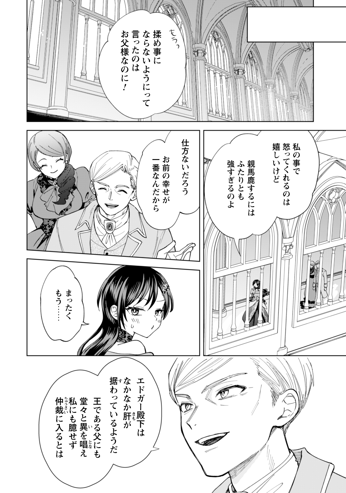 Akuyaku Reijou wa Slow Life wo Enjoy Shitai! - Yatto Konyaku Hakisareta no ni, Daini Ouji ga Meccha Stalker Shitekurun desu kedo - Chapter 15 - Page 20