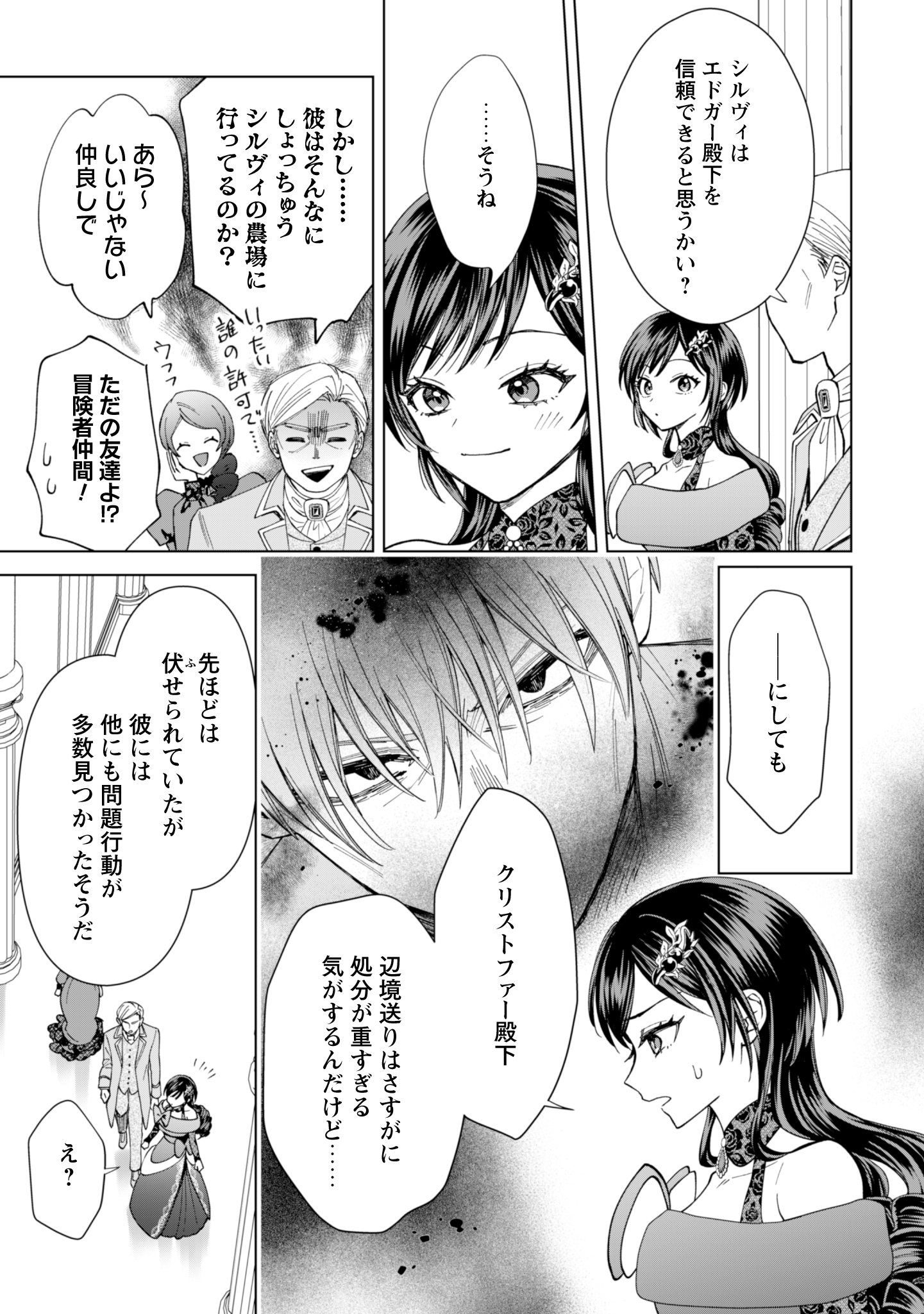 Akuyaku Reijou wa Slow Life wo Enjoy Shitai! - Yatto Konyaku Hakisareta no ni, Daini Ouji ga Meccha Stalker Shitekurun desu kedo - Chapter 15 - Page 21