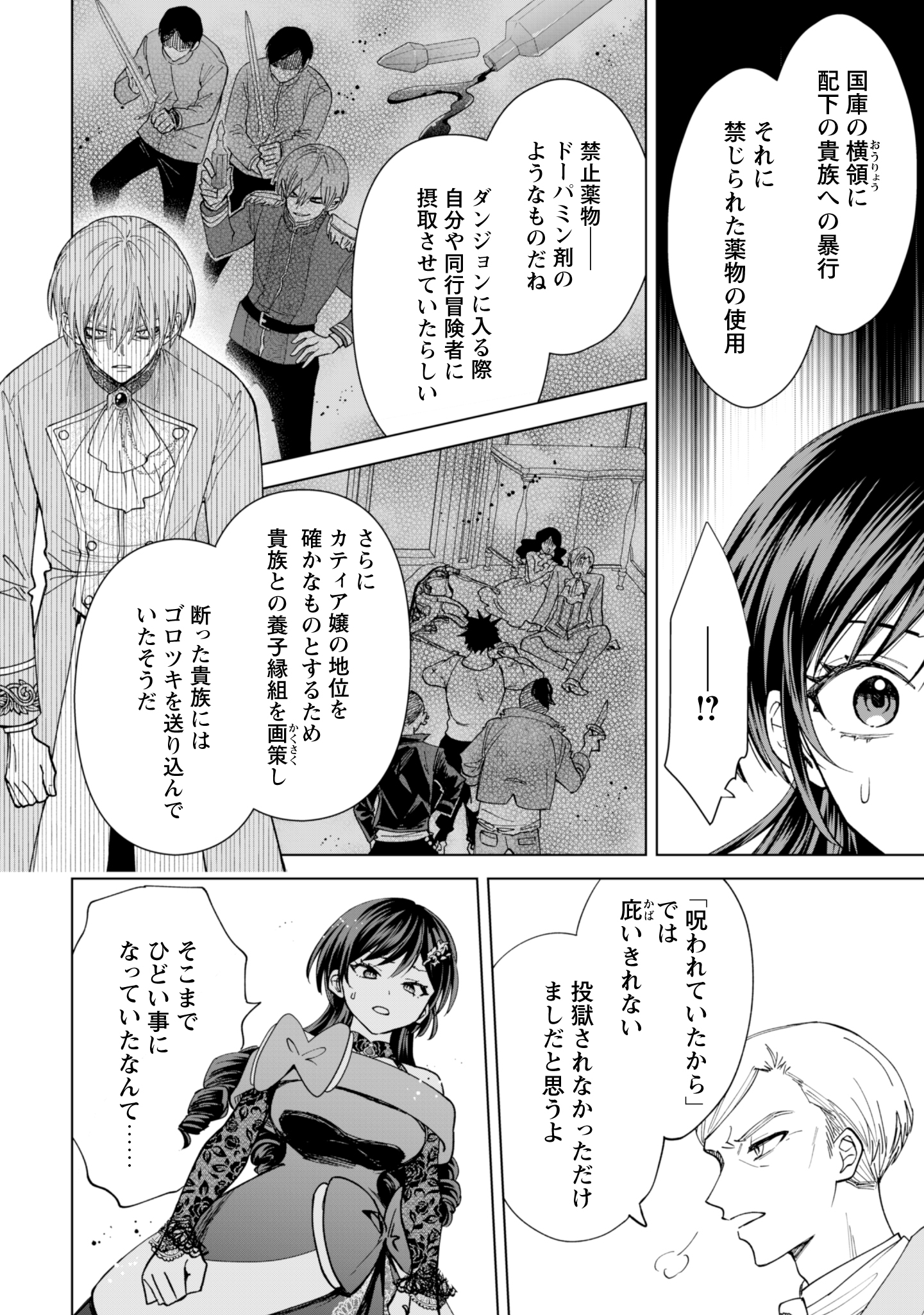 Akuyaku Reijou wa Slow Life wo Enjoy Shitai! - Yatto Konyaku Hakisareta no ni, Daini Ouji ga Meccha Stalker Shitekurun desu kedo - Chapter 15 - Page 22