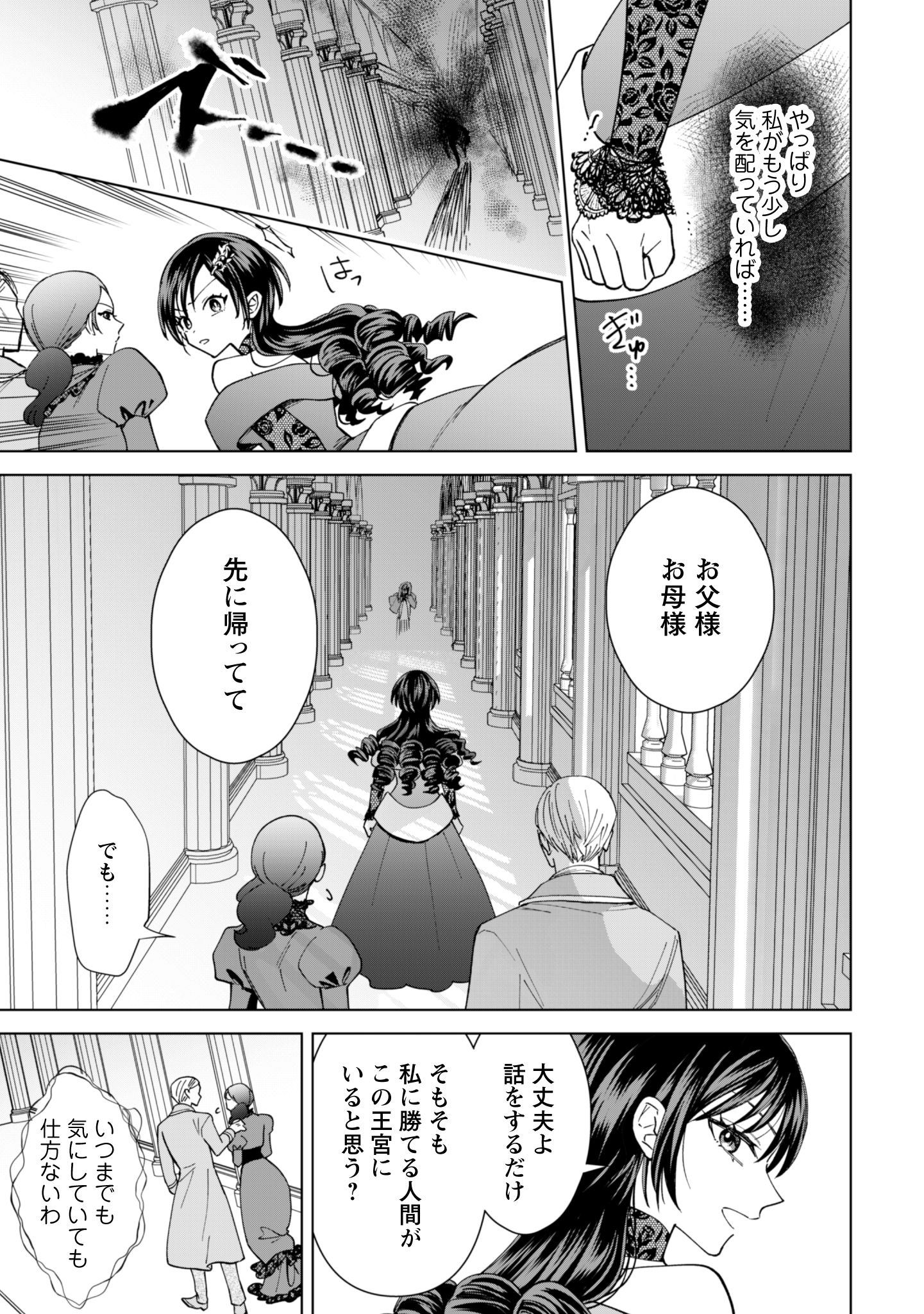 Akuyaku Reijou wa Slow Life wo Enjoy Shitai! - Yatto Konyaku Hakisareta no ni, Daini Ouji ga Meccha Stalker Shitekurun desu kedo - Chapter 15 - Page 23