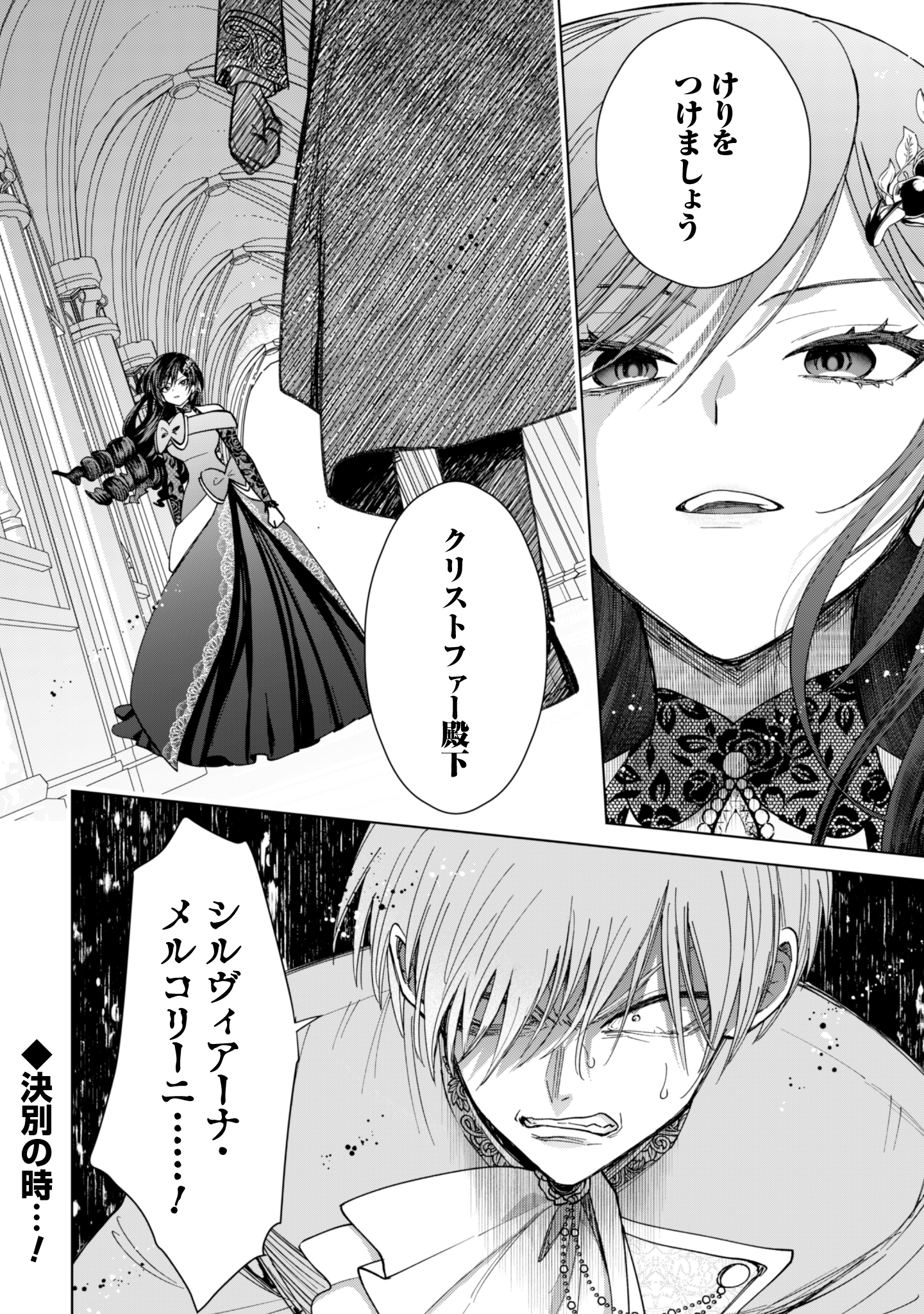 Akuyaku Reijou wa Slow Life wo Enjoy Shitai! - Yatto Konyaku Hakisareta no ni, Daini Ouji ga Meccha Stalker Shitekurun desu kedo - Chapter 15 - Page 24