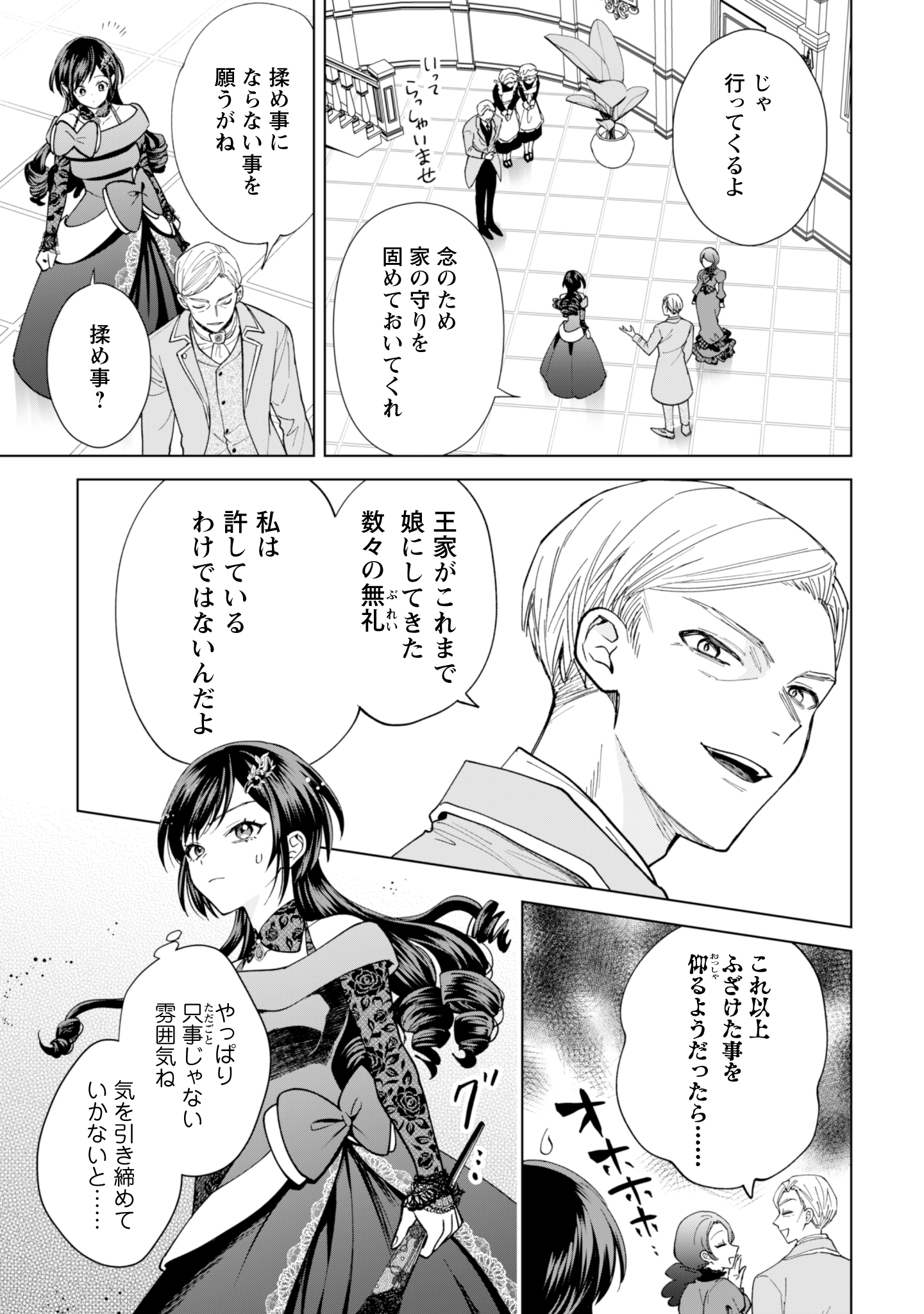 Akuyaku Reijou wa Slow Life wo Enjoy Shitai! - Yatto Konyaku Hakisareta no ni, Daini Ouji ga Meccha Stalker Shitekurun desu kedo - Chapter 15 - Page 3