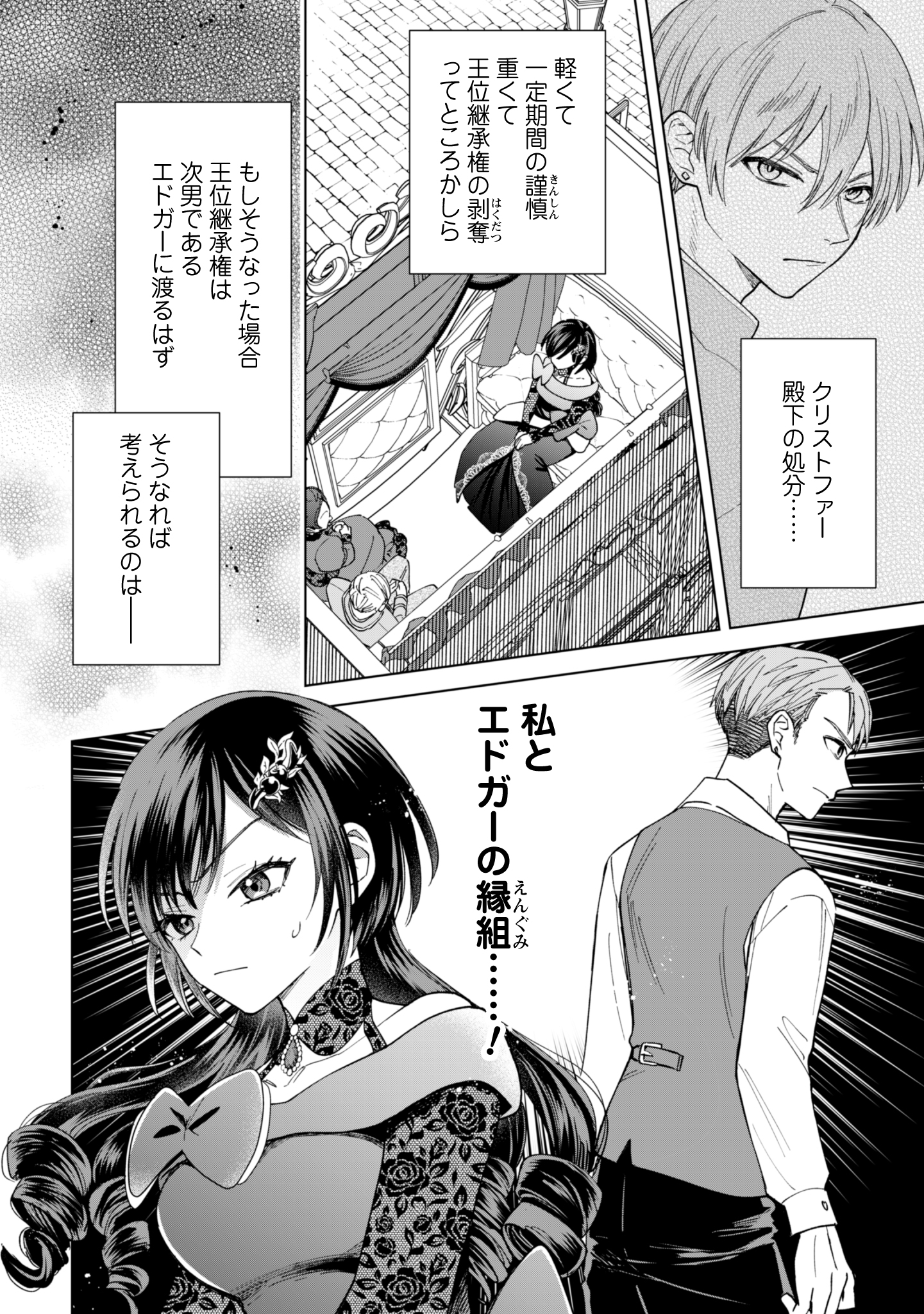 Akuyaku Reijou wa Slow Life wo Enjoy Shitai! - Yatto Konyaku Hakisareta no ni, Daini Ouji ga Meccha Stalker Shitekurun desu kedo - Chapter 15 - Page 4