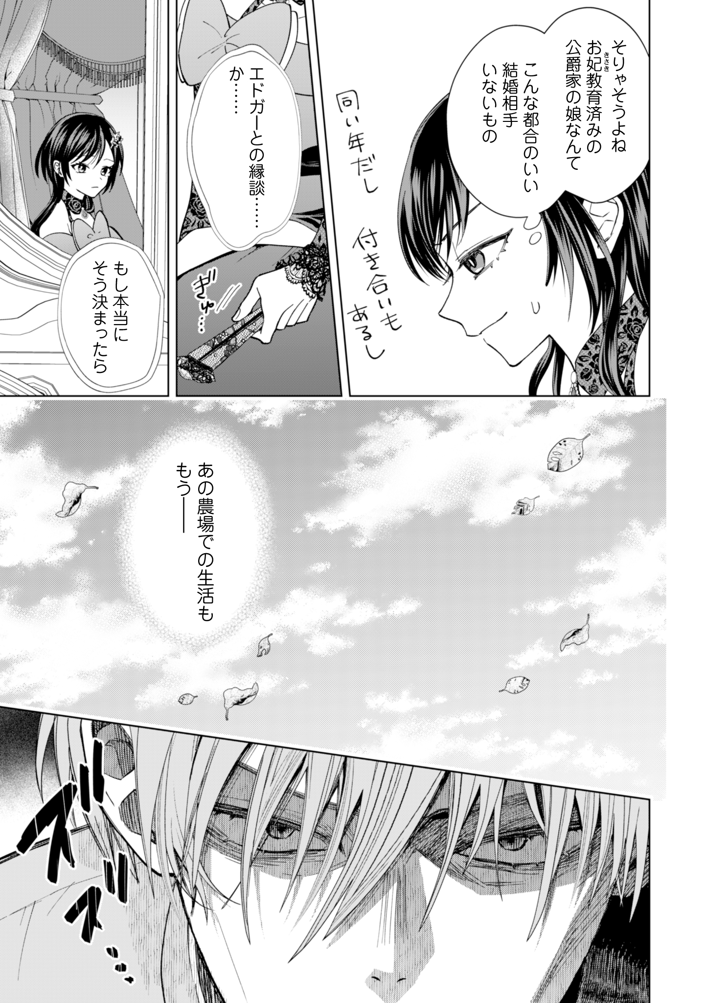 Akuyaku Reijou wa Slow Life wo Enjoy Shitai! - Yatto Konyaku Hakisareta no ni, Daini Ouji ga Meccha Stalker Shitekurun desu kedo - Chapter 15 - Page 5