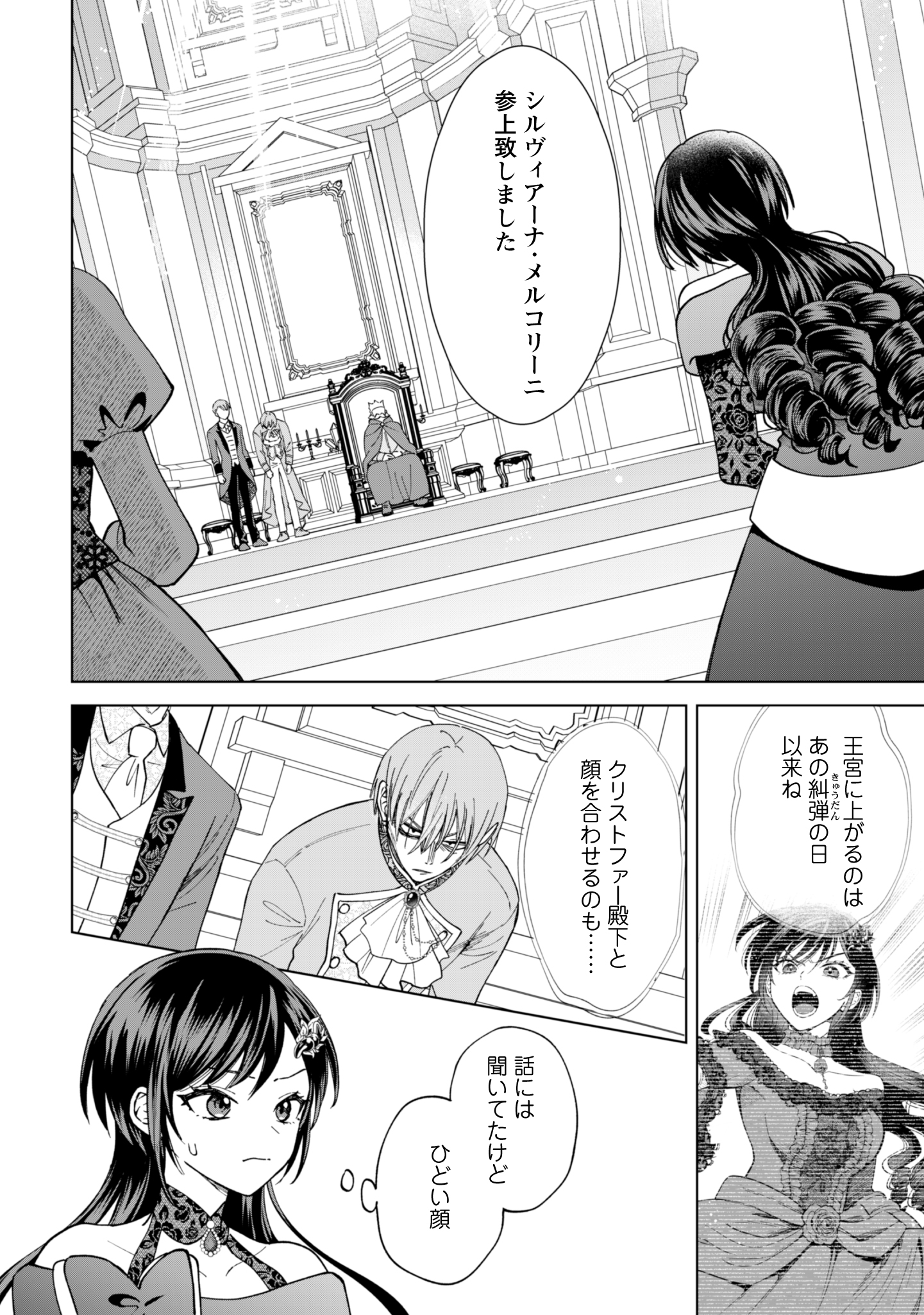 Akuyaku Reijou wa Slow Life wo Enjoy Shitai! - Yatto Konyaku Hakisareta no ni, Daini Ouji ga Meccha Stalker Shitekurun desu kedo - Chapter 15 - Page 6