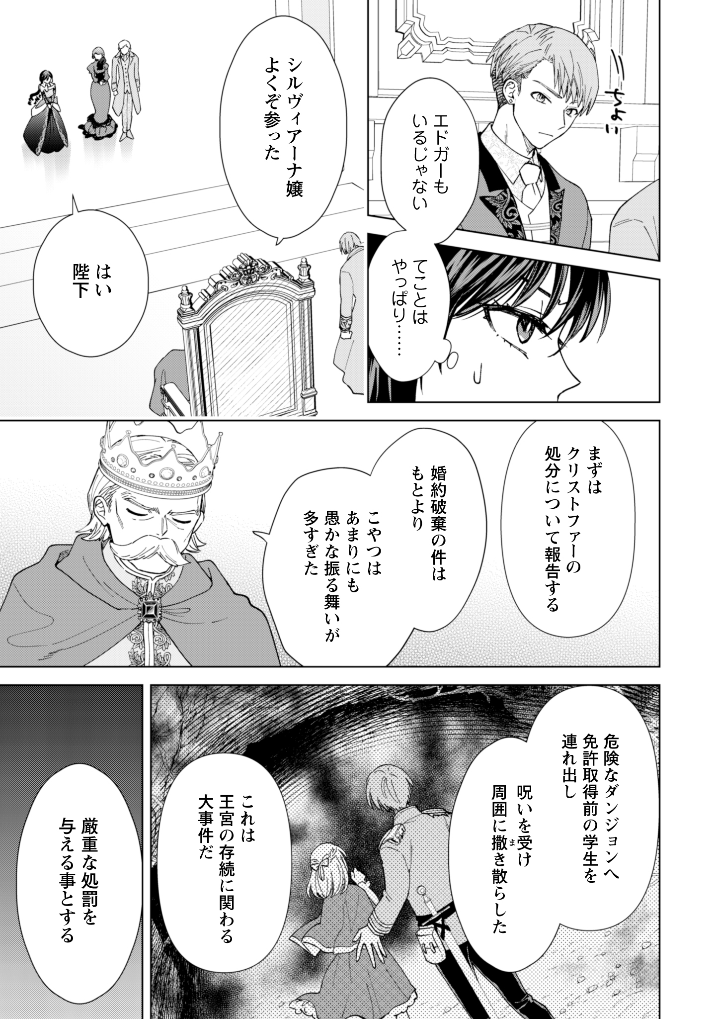 Akuyaku Reijou wa Slow Life wo Enjoy Shitai! - Yatto Konyaku Hakisareta no ni, Daini Ouji ga Meccha Stalker Shitekurun desu kedo - Chapter 15 - Page 7