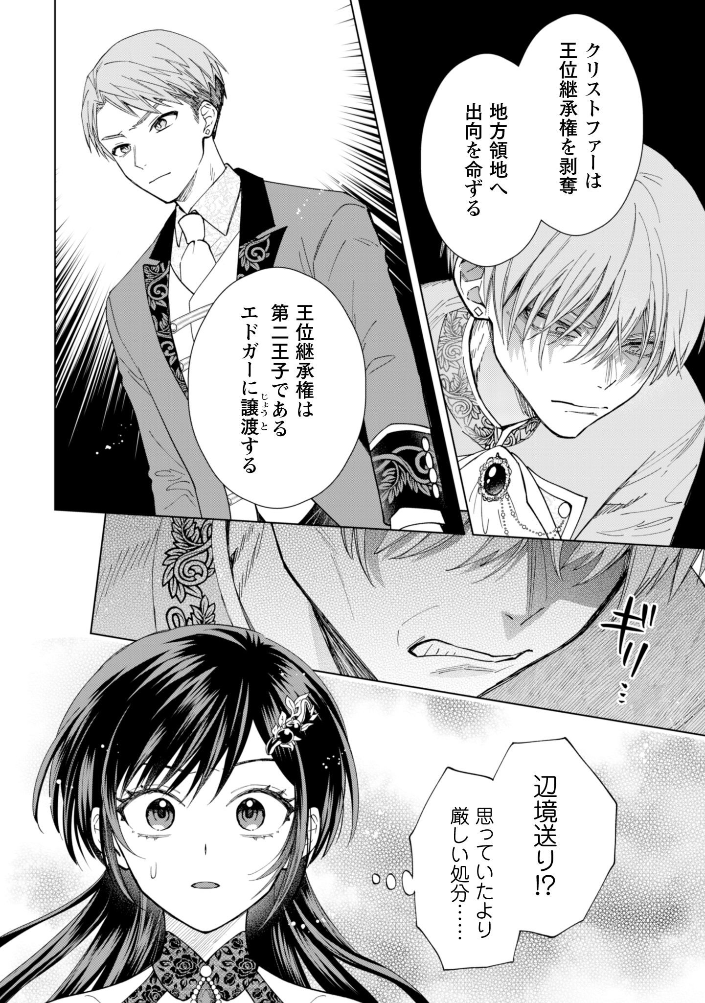 Akuyaku Reijou wa Slow Life wo Enjoy Shitai! - Yatto Konyaku Hakisareta no ni, Daini Ouji ga Meccha Stalker Shitekurun desu kedo - Chapter 15 - Page 8