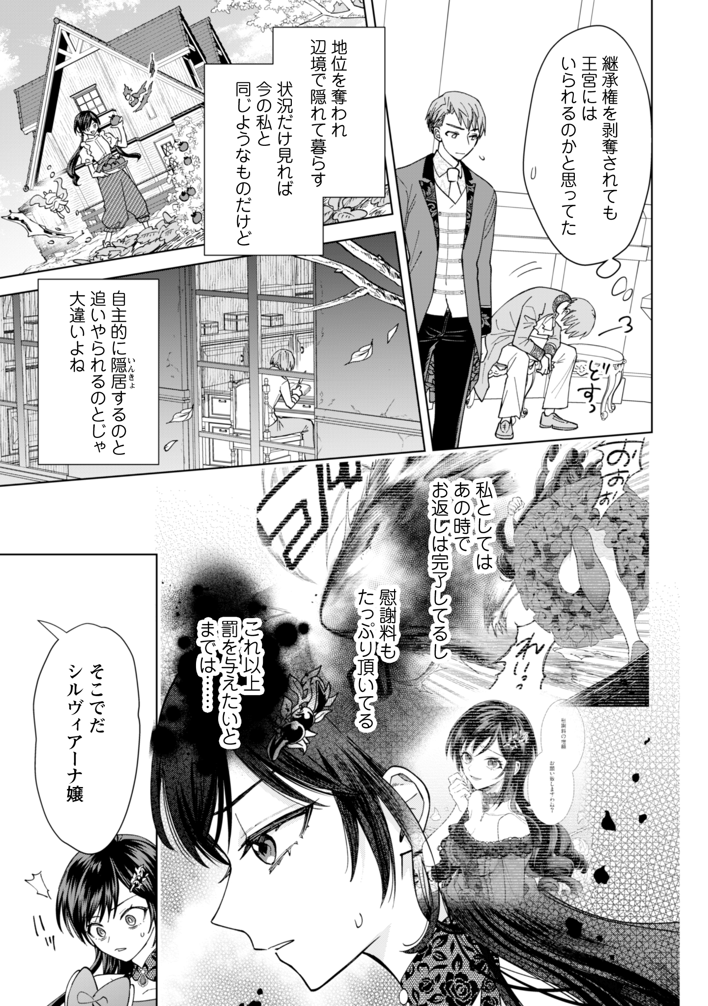 Akuyaku Reijou wa Slow Life wo Enjoy Shitai! - Yatto Konyaku Hakisareta no ni, Daini Ouji ga Meccha Stalker Shitekurun desu kedo - Chapter 15 - Page 9