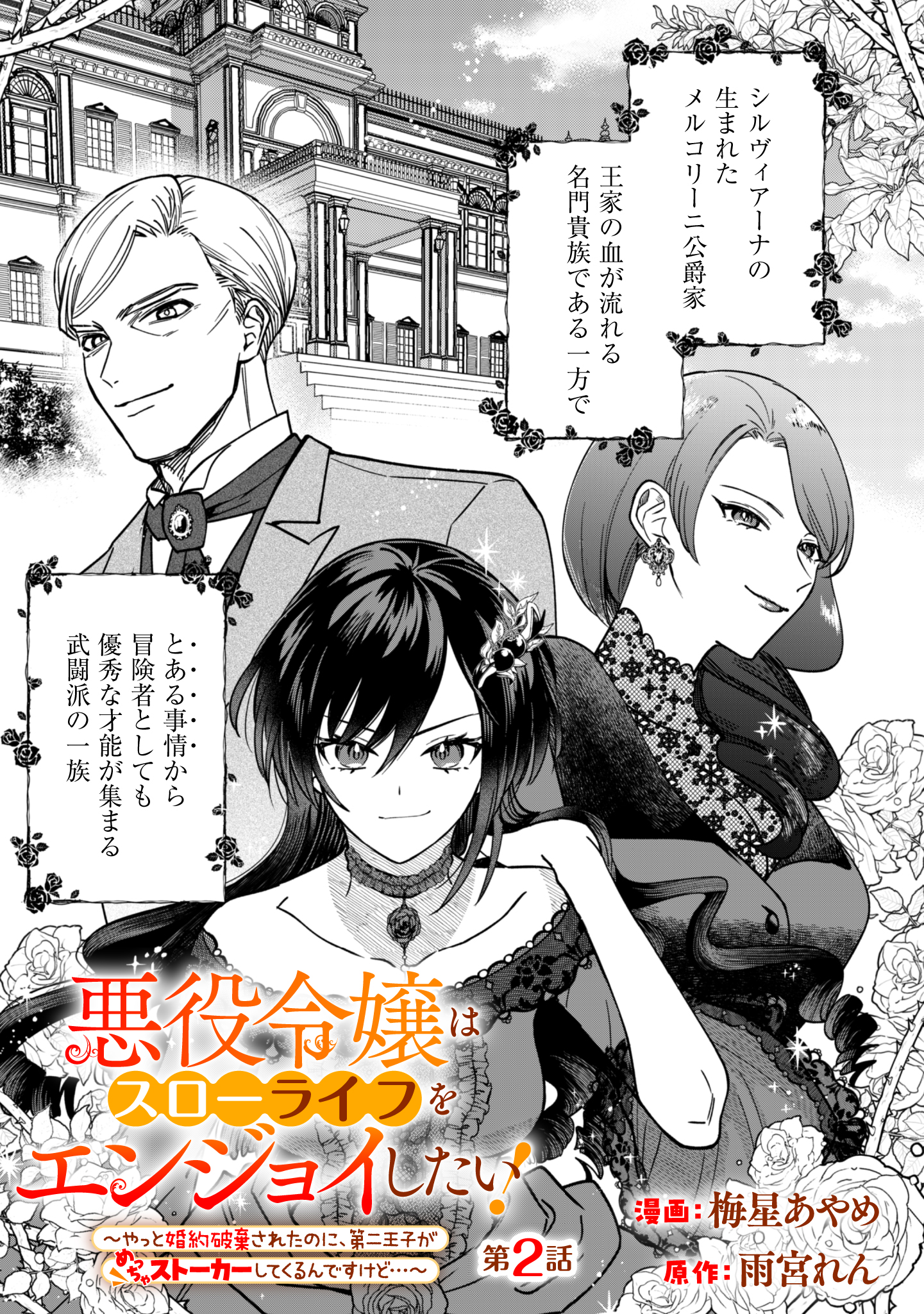 Akuyaku Reijou wa Slow Life wo Enjoy Shitai! - Yatto Konyaku Hakisareta no ni, Daini Ouji ga Meccha Stalker Shitekurun desu kedo - Chapter 2 - Page 1
