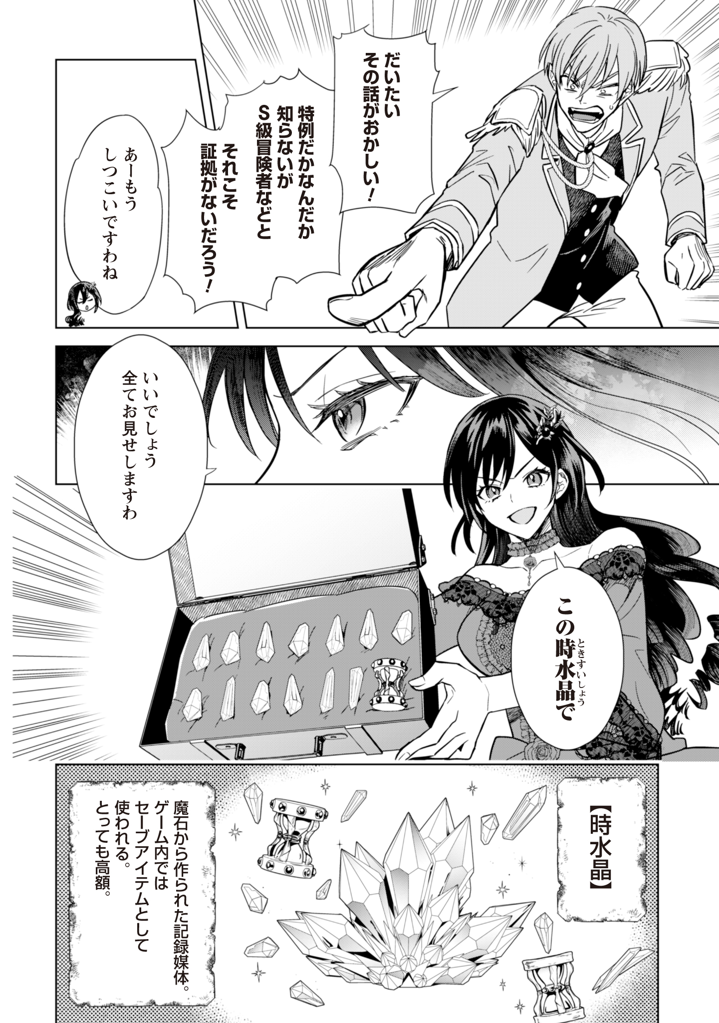 Akuyaku Reijou wa Slow Life wo Enjoy Shitai! - Yatto Konyaku Hakisareta no ni, Daini Ouji ga Meccha Stalker Shitekurun desu kedo - Chapter 2 - Page 10