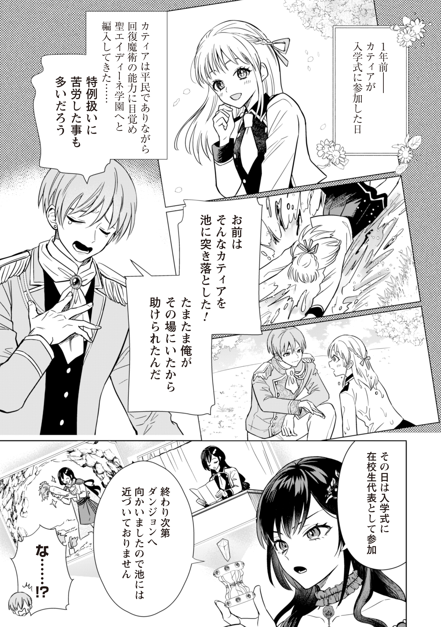 Akuyaku Reijou wa Slow Life wo Enjoy Shitai! - Yatto Konyaku Hakisareta no ni, Daini Ouji ga Meccha Stalker Shitekurun desu kedo - Chapter 2 - Page 11
