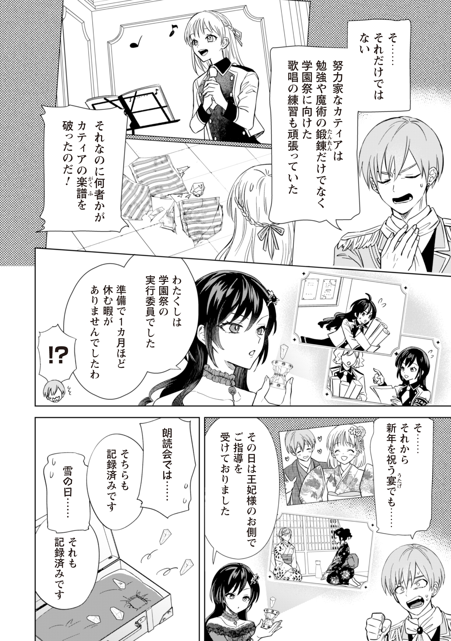 Akuyaku Reijou wa Slow Life wo Enjoy Shitai! - Yatto Konyaku Hakisareta no ni, Daini Ouji ga Meccha Stalker Shitekurun desu kedo - Chapter 2 - Page 12
