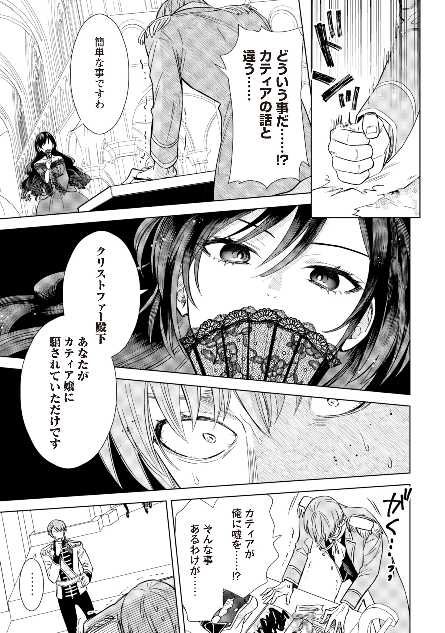 Akuyaku Reijou wa Slow Life wo Enjoy Shitai! - Yatto Konyaku Hakisareta no ni, Daini Ouji ga Meccha Stalker Shitekurun desu kedo - Chapter 2 - Page 13