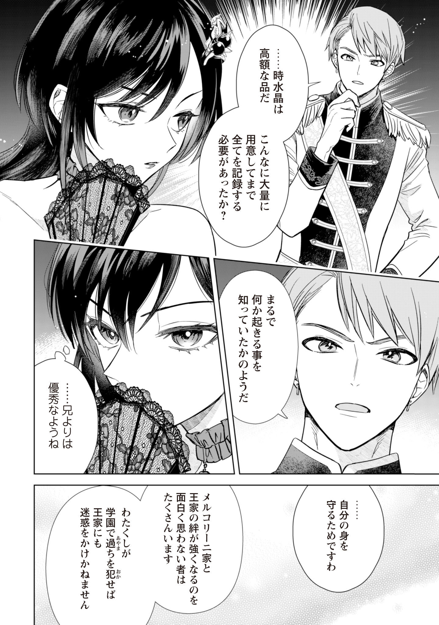 Akuyaku Reijou wa Slow Life wo Enjoy Shitai! - Yatto Konyaku Hakisareta no ni, Daini Ouji ga Meccha Stalker Shitekurun desu kedo - Chapter 2 - Page 14