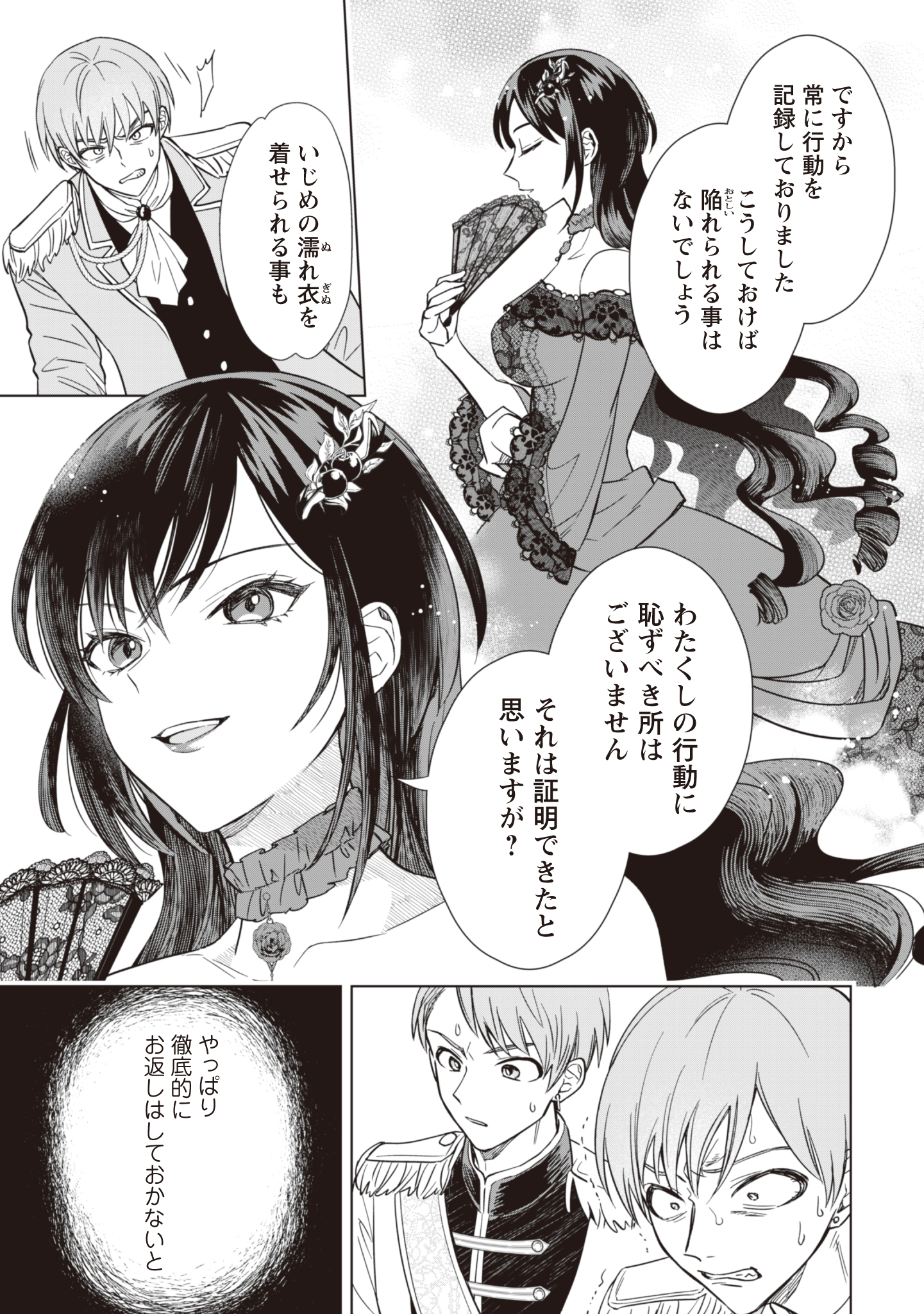 Akuyaku Reijou wa Slow Life wo Enjoy Shitai! - Yatto Konyaku Hakisareta no ni, Daini Ouji ga Meccha Stalker Shitekurun desu kedo - Chapter 2 - Page 15