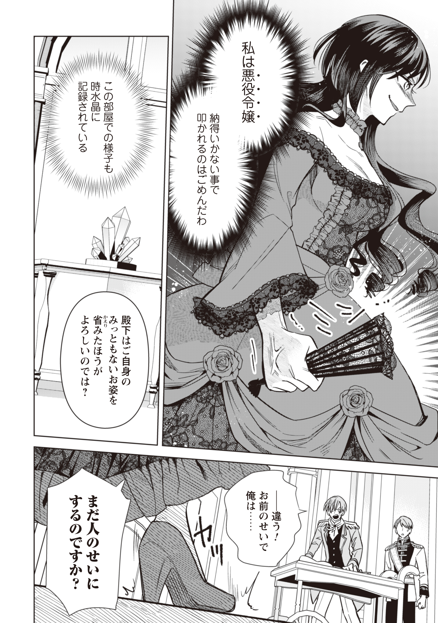 Akuyaku Reijou wa Slow Life wo Enjoy Shitai! - Yatto Konyaku Hakisareta no ni, Daini Ouji ga Meccha Stalker Shitekurun desu kedo - Chapter 2 - Page 16