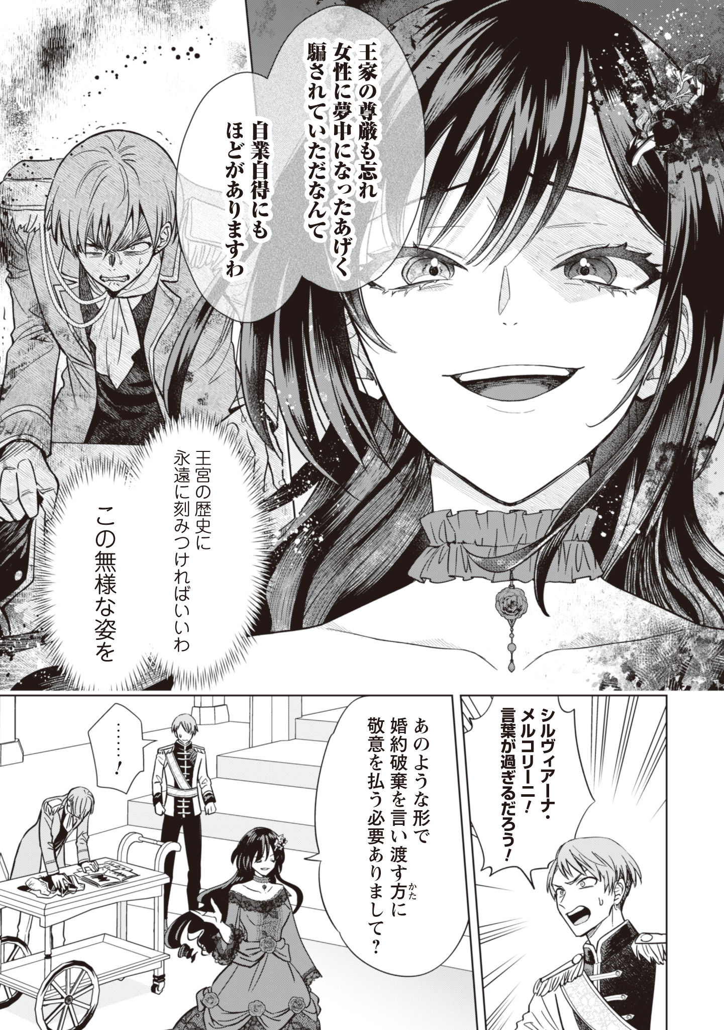 Akuyaku Reijou wa Slow Life wo Enjoy Shitai! - Yatto Konyaku Hakisareta no ni, Daini Ouji ga Meccha Stalker Shitekurun desu kedo - Chapter 2 - Page 17