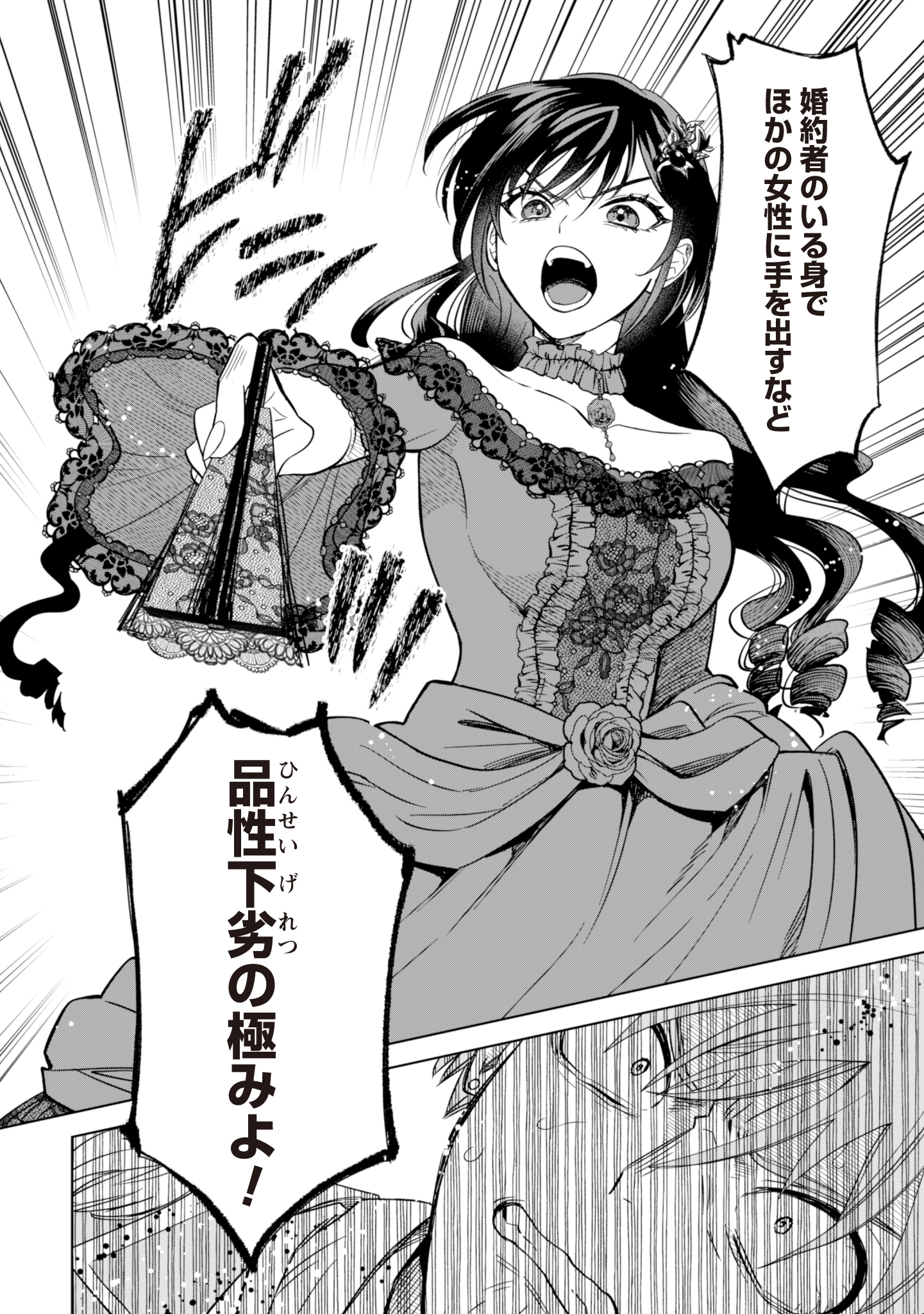 Akuyaku Reijou wa Slow Life wo Enjoy Shitai! - Yatto Konyaku Hakisareta no ni, Daini Ouji ga Meccha Stalker Shitekurun desu kedo - Chapter 2 - Page 18