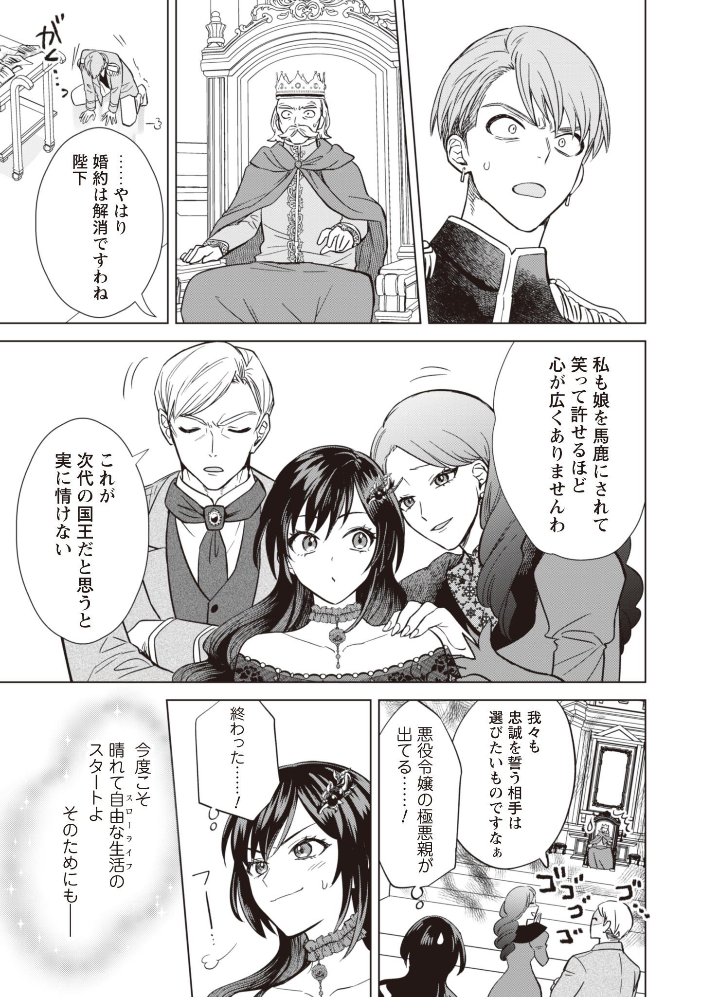Akuyaku Reijou wa Slow Life wo Enjoy Shitai! - Yatto Konyaku Hakisareta no ni, Daini Ouji ga Meccha Stalker Shitekurun desu kedo - Chapter 2 - Page 19