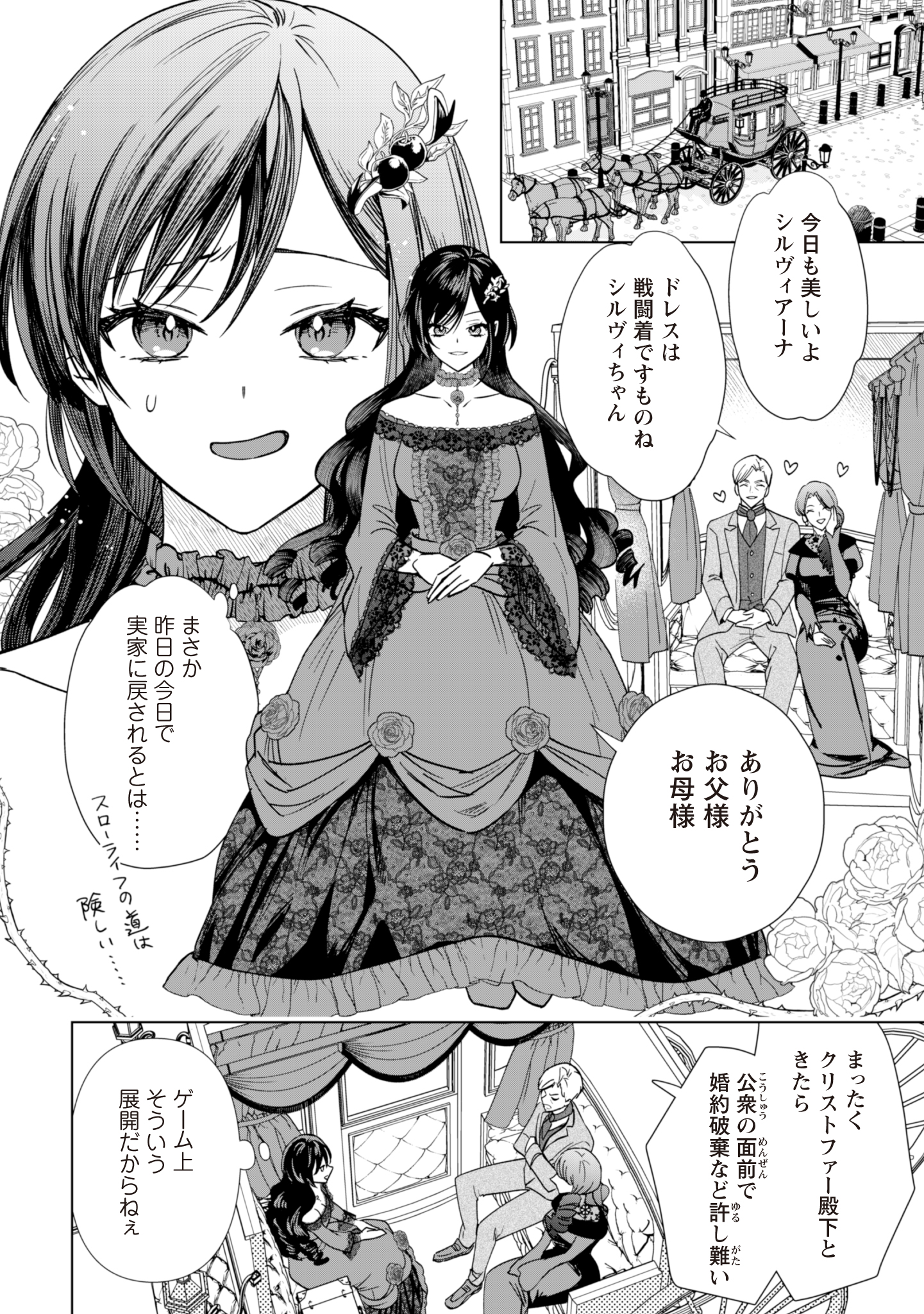 Akuyaku Reijou wa Slow Life wo Enjoy Shitai! - Yatto Konyaku Hakisareta no ni, Daini Ouji ga Meccha Stalker Shitekurun desu kedo - Chapter 2 - Page 2