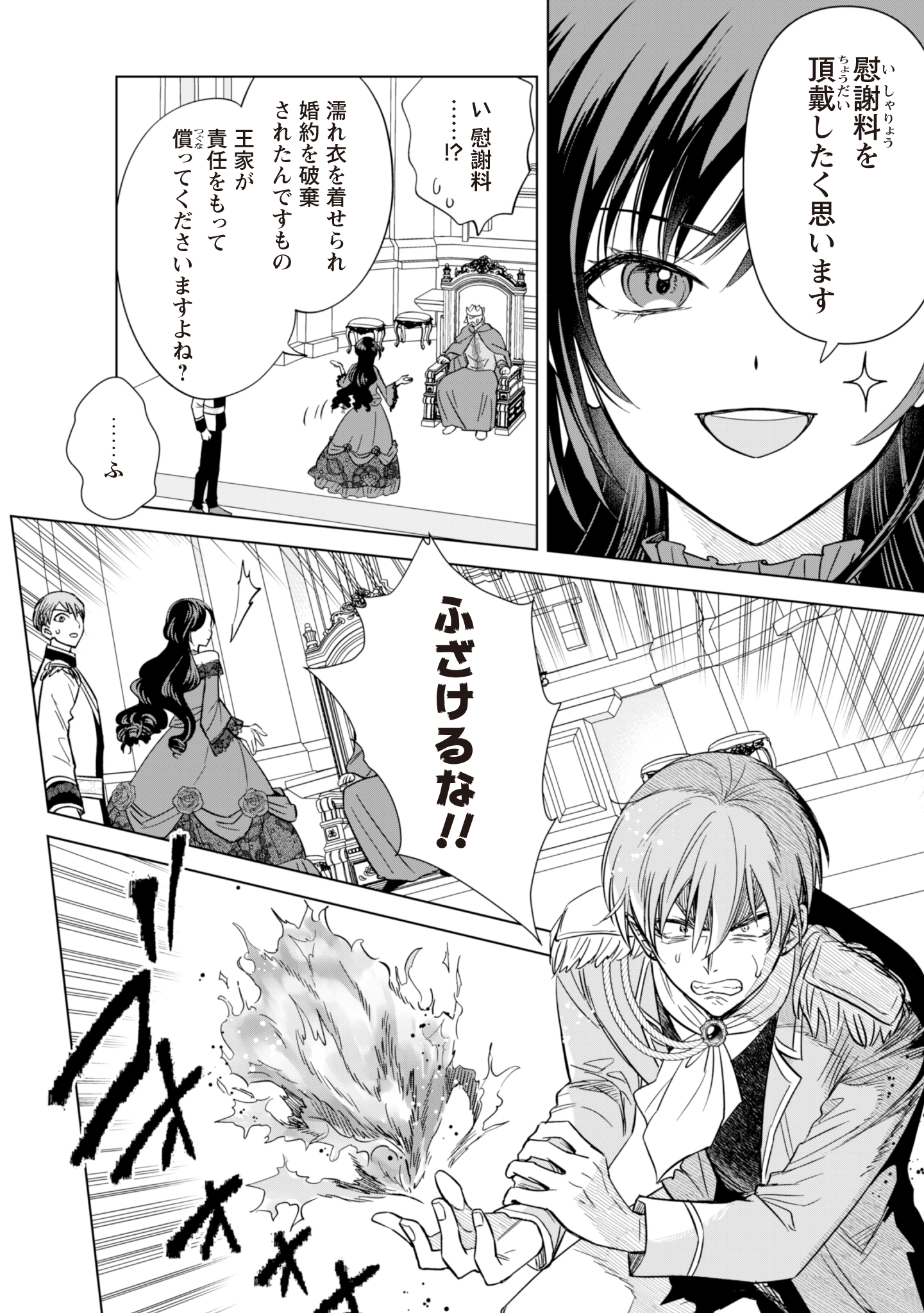 Akuyaku Reijou wa Slow Life wo Enjoy Shitai! - Yatto Konyaku Hakisareta no ni, Daini Ouji ga Meccha Stalker Shitekurun desu kedo - Chapter 2 - Page 20