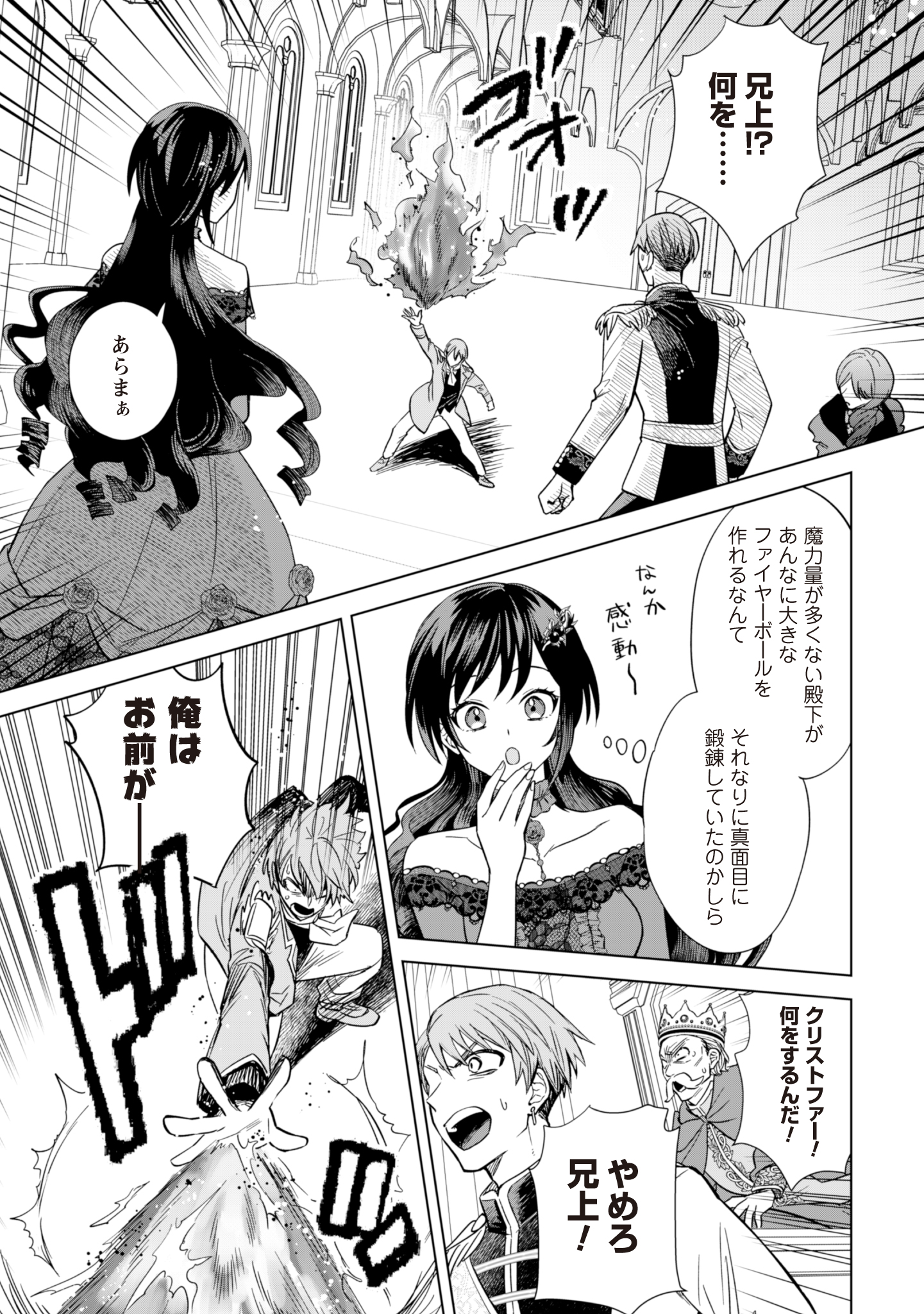Akuyaku Reijou wa Slow Life wo Enjoy Shitai! - Yatto Konyaku Hakisareta no ni, Daini Ouji ga Meccha Stalker Shitekurun desu kedo - Chapter 2 - Page 21