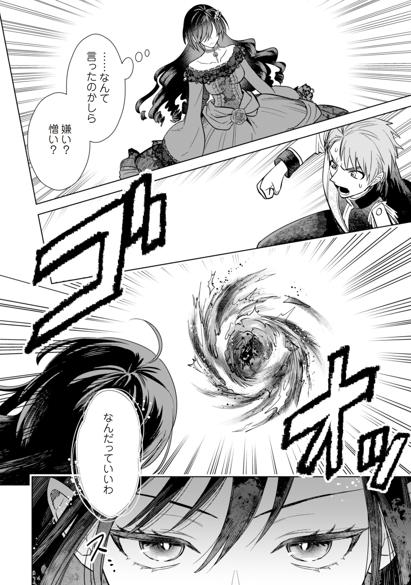 Akuyaku Reijou wa Slow Life wo Enjoy Shitai! - Yatto Konyaku Hakisareta no ni, Daini Ouji ga Meccha Stalker Shitekurun desu kedo - Chapter 2 - Page 22