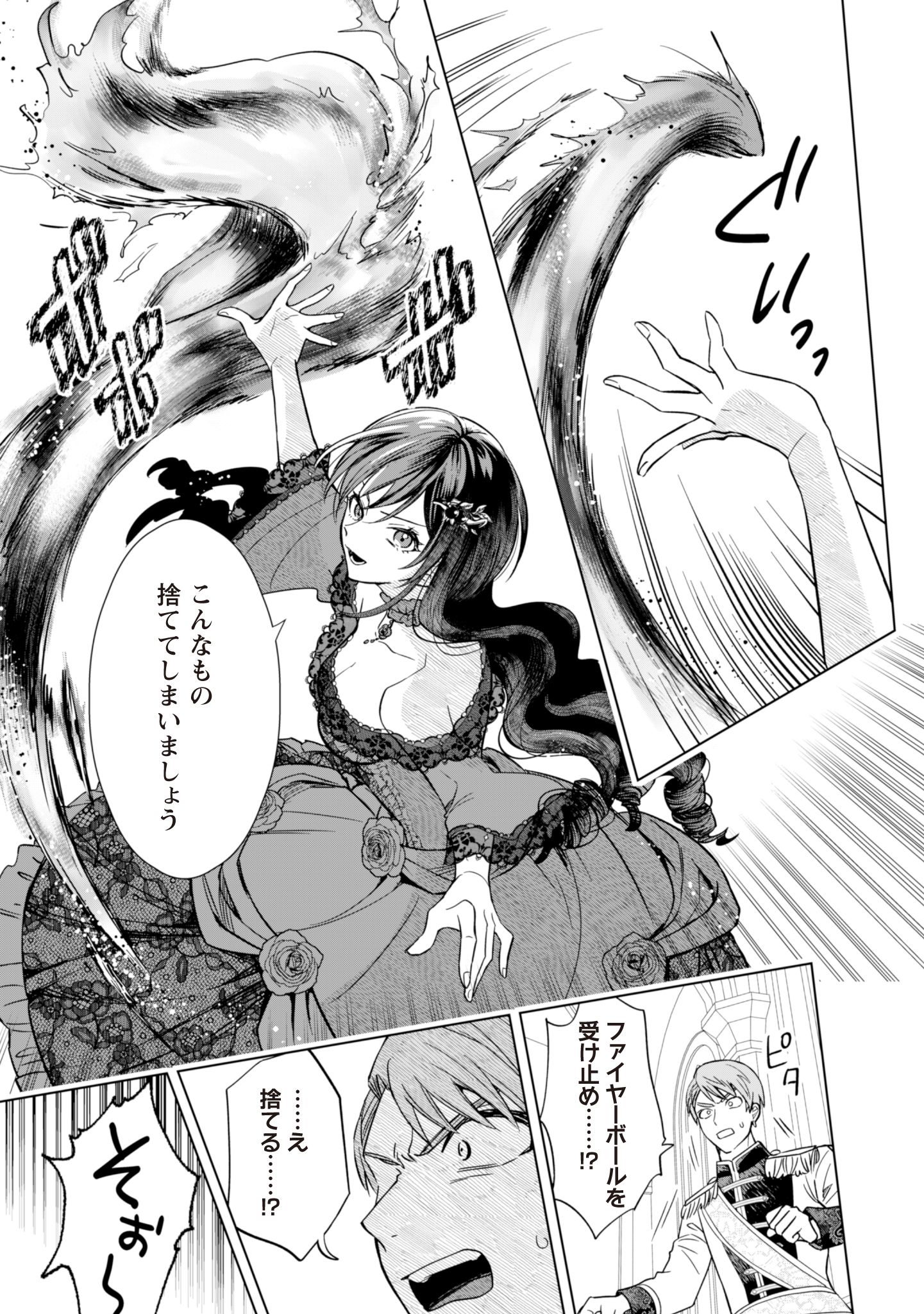 Akuyaku Reijou wa Slow Life wo Enjoy Shitai! - Yatto Konyaku Hakisareta no ni, Daini Ouji ga Meccha Stalker Shitekurun desu kedo - Chapter 2 - Page 23
