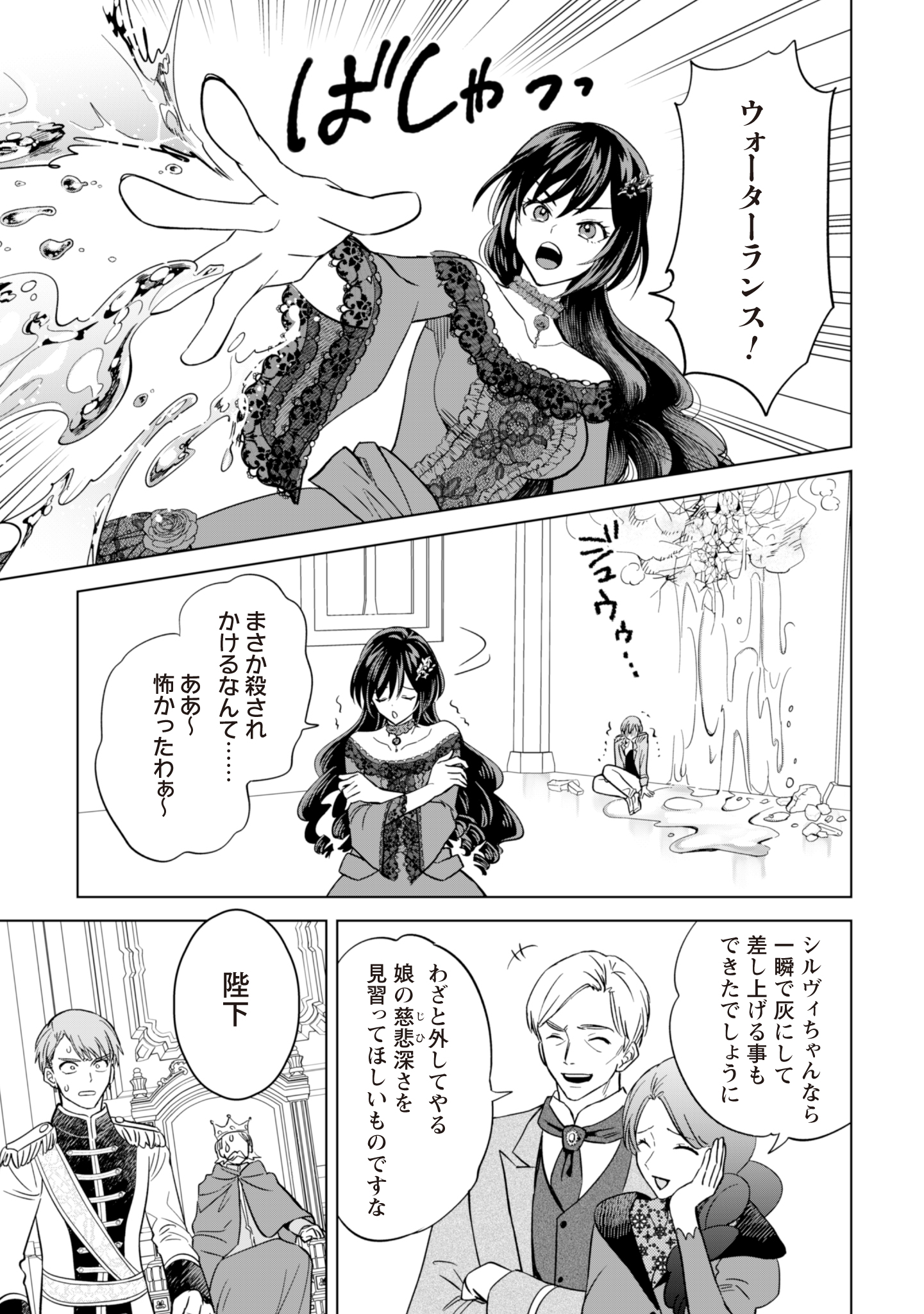 Akuyaku Reijou wa Slow Life wo Enjoy Shitai! - Yatto Konyaku Hakisareta no ni, Daini Ouji ga Meccha Stalker Shitekurun desu kedo - Chapter 2 - Page 26