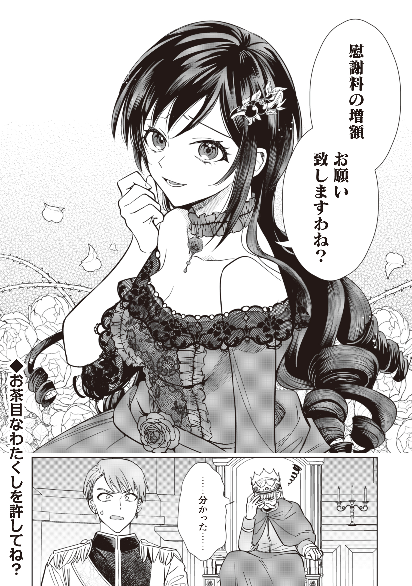 Akuyaku Reijou wa Slow Life wo Enjoy Shitai! - Yatto Konyaku Hakisareta no ni, Daini Ouji ga Meccha Stalker Shitekurun desu kedo - Chapter 2 - Page 27