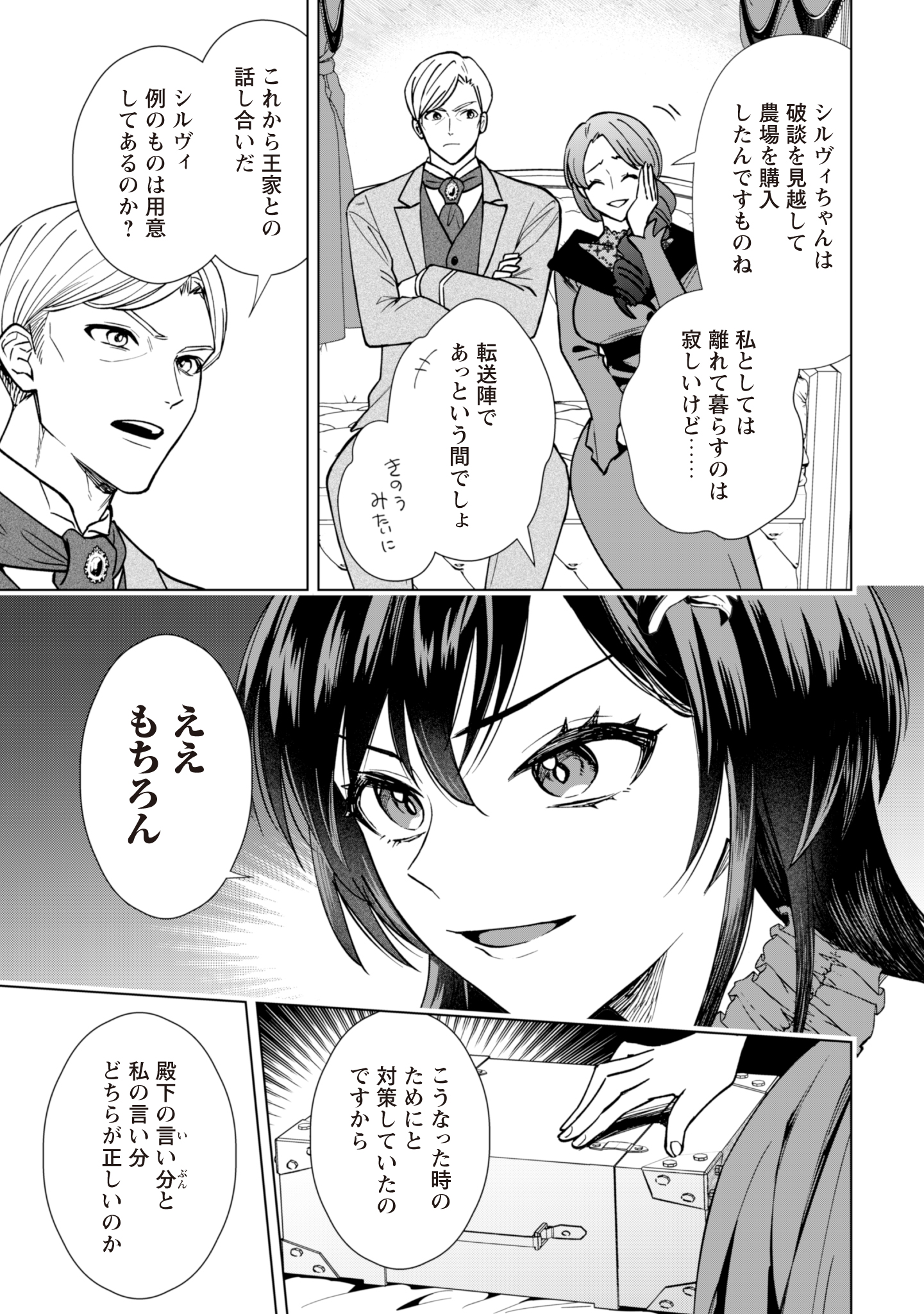 Akuyaku Reijou wa Slow Life wo Enjoy Shitai! - Yatto Konyaku Hakisareta no ni, Daini Ouji ga Meccha Stalker Shitekurun desu kedo - Chapter 2 - Page 3