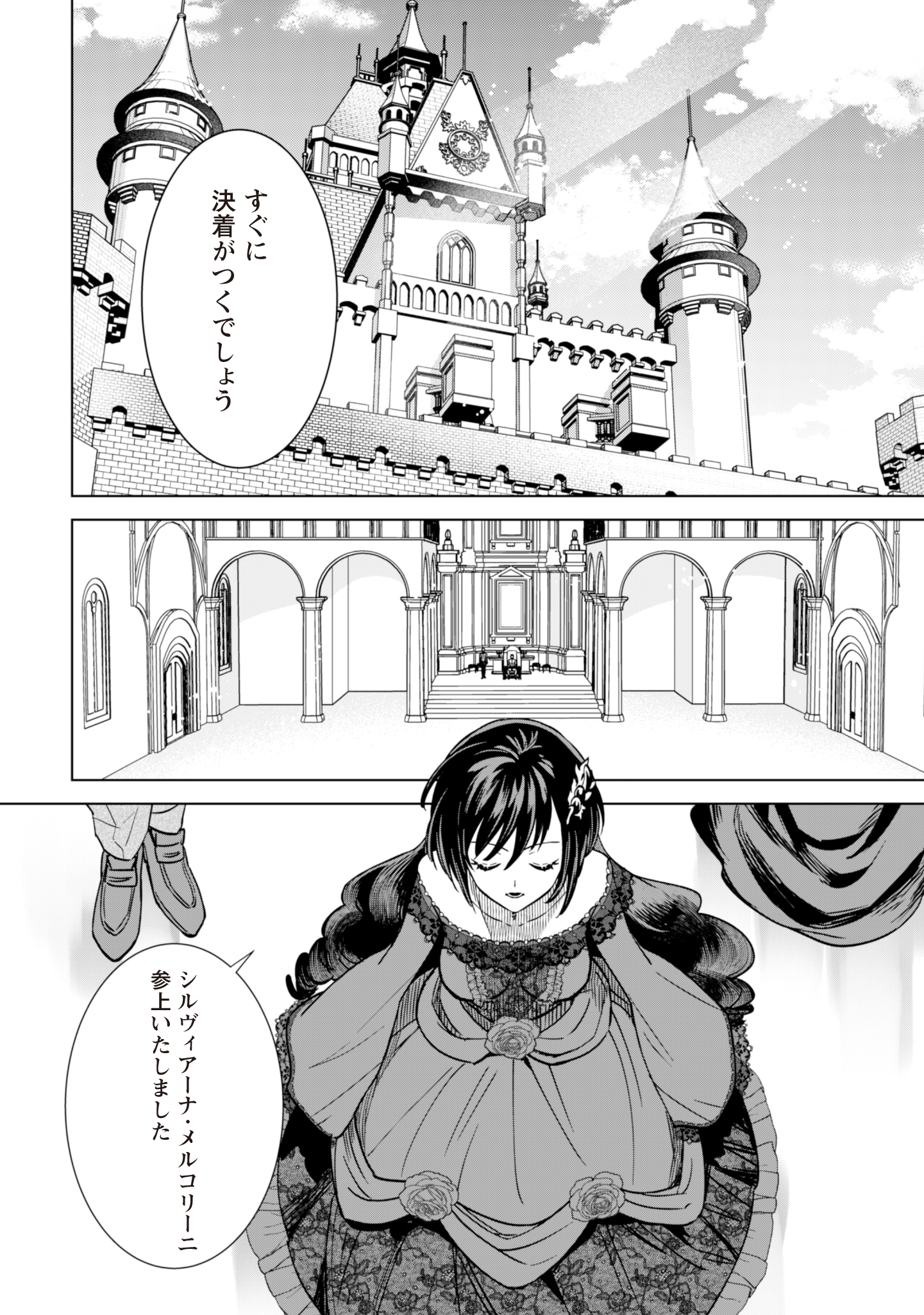 Akuyaku Reijou wa Slow Life wo Enjoy Shitai! - Yatto Konyaku Hakisareta no ni, Daini Ouji ga Meccha Stalker Shitekurun desu kedo - Chapter 2 - Page 4