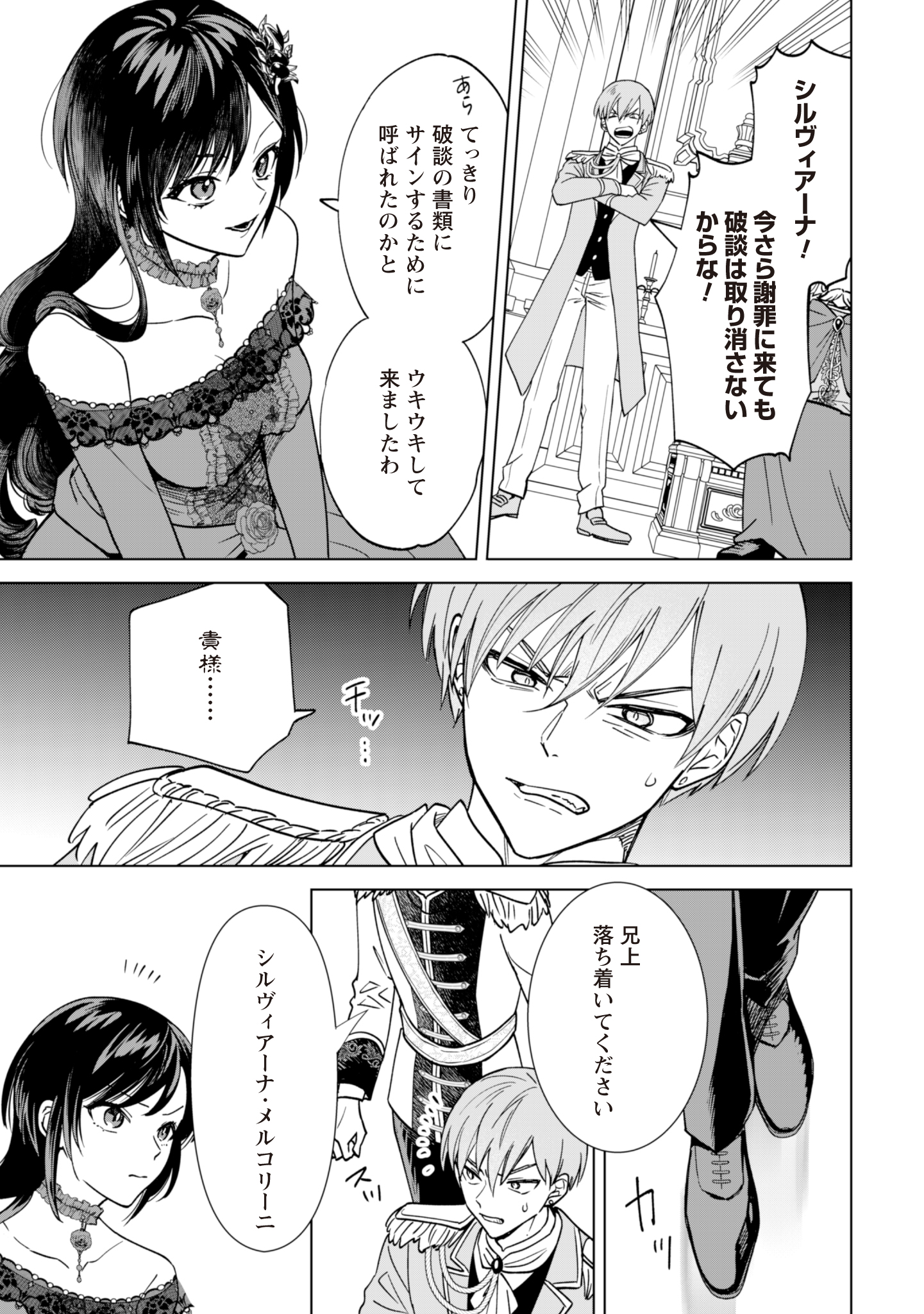Akuyaku Reijou wa Slow Life wo Enjoy Shitai! - Yatto Konyaku Hakisareta no ni, Daini Ouji ga Meccha Stalker Shitekurun desu kedo - Chapter 2 - Page 5