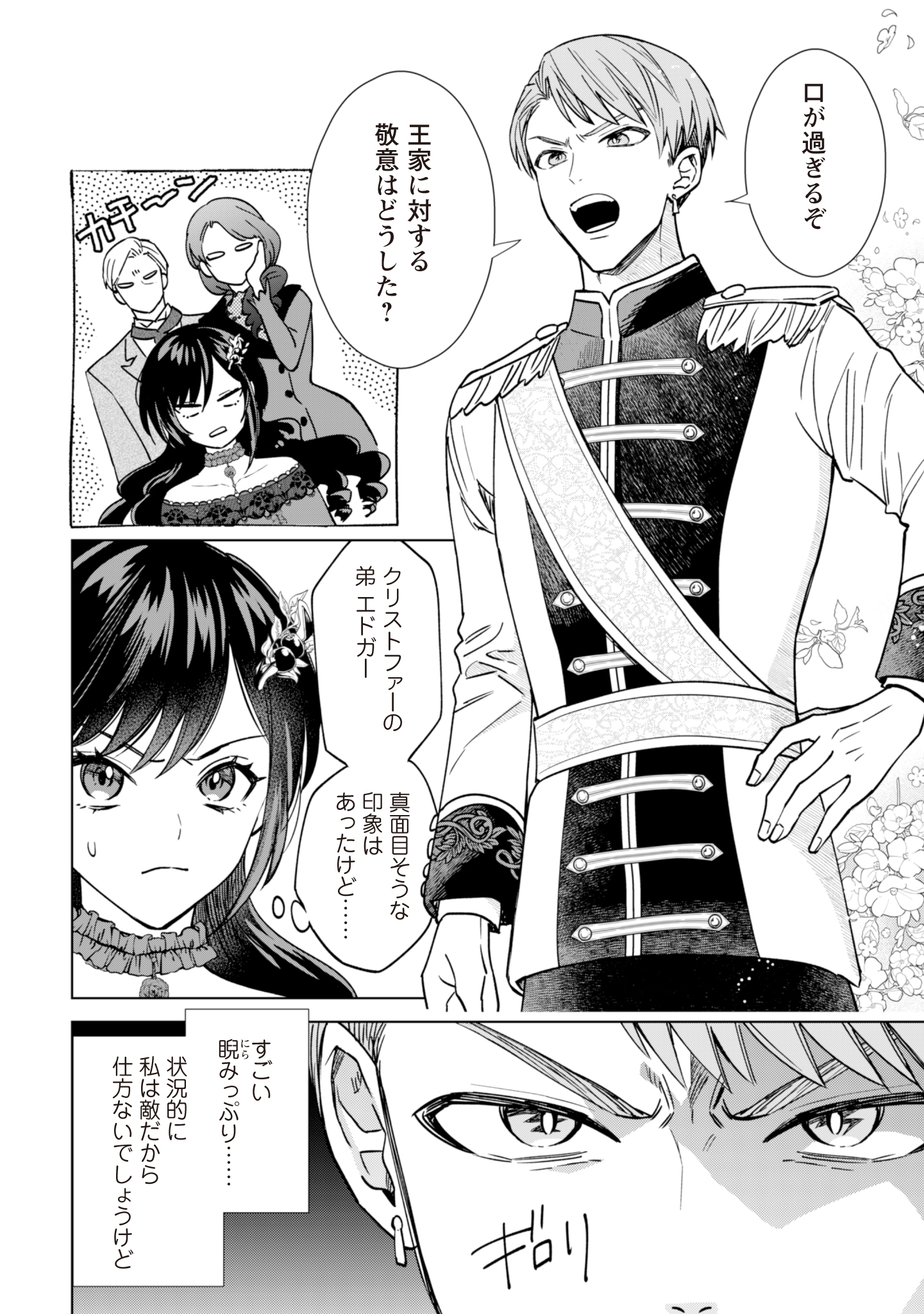 Akuyaku Reijou wa Slow Life wo Enjoy Shitai! - Yatto Konyaku Hakisareta no ni, Daini Ouji ga Meccha Stalker Shitekurun desu kedo - Chapter 2 - Page 6
