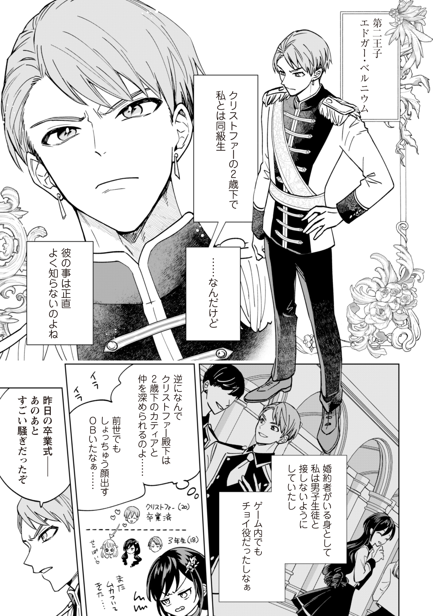 Akuyaku Reijou wa Slow Life wo Enjoy Shitai! - Yatto Konyaku Hakisareta no ni, Daini Ouji ga Meccha Stalker Shitekurun desu kedo - Chapter 2 - Page 7