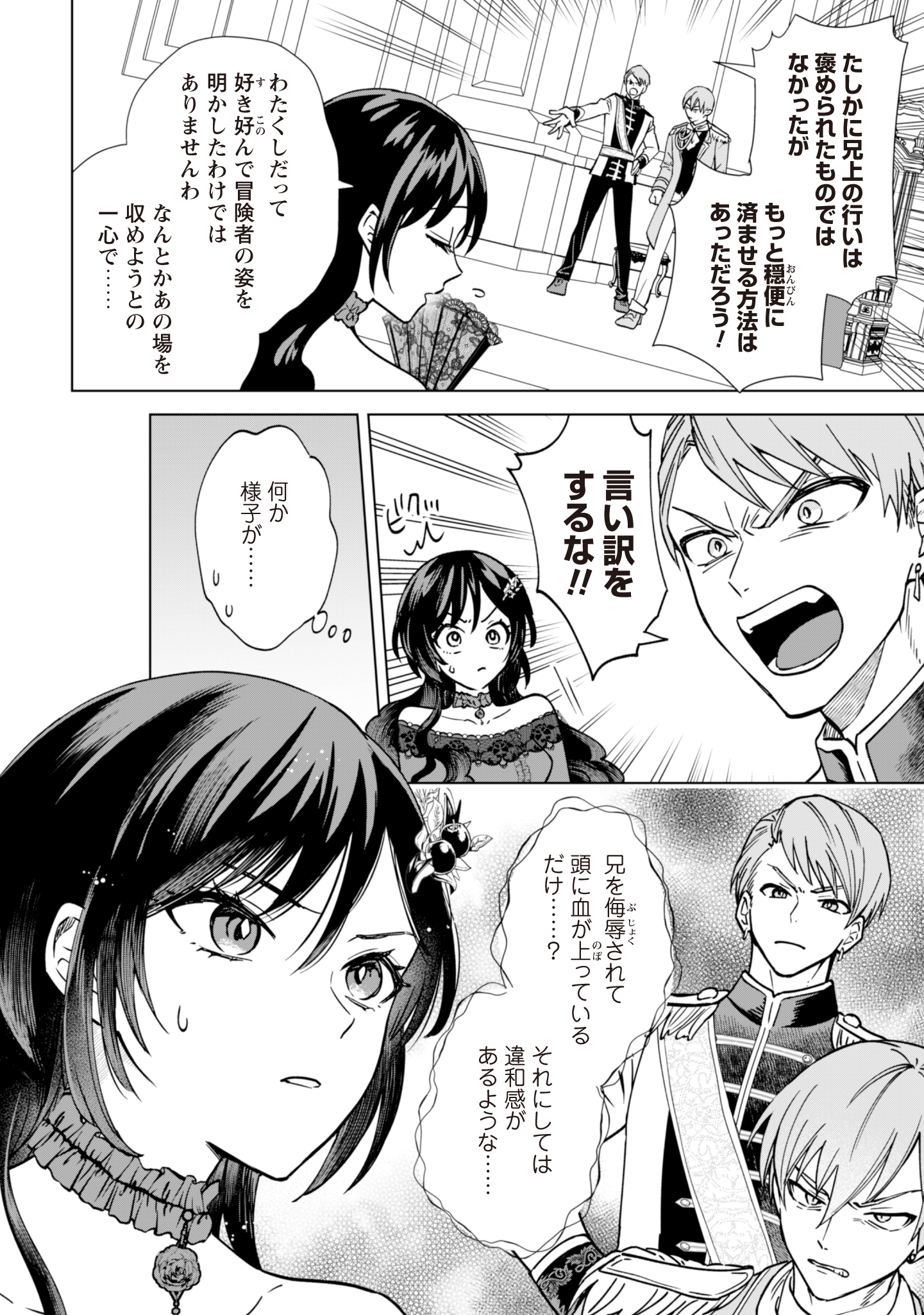 Akuyaku Reijou wa Slow Life wo Enjoy Shitai! - Yatto Konyaku Hakisareta no ni, Daini Ouji ga Meccha Stalker Shitekurun desu kedo - Chapter 2 - Page 8