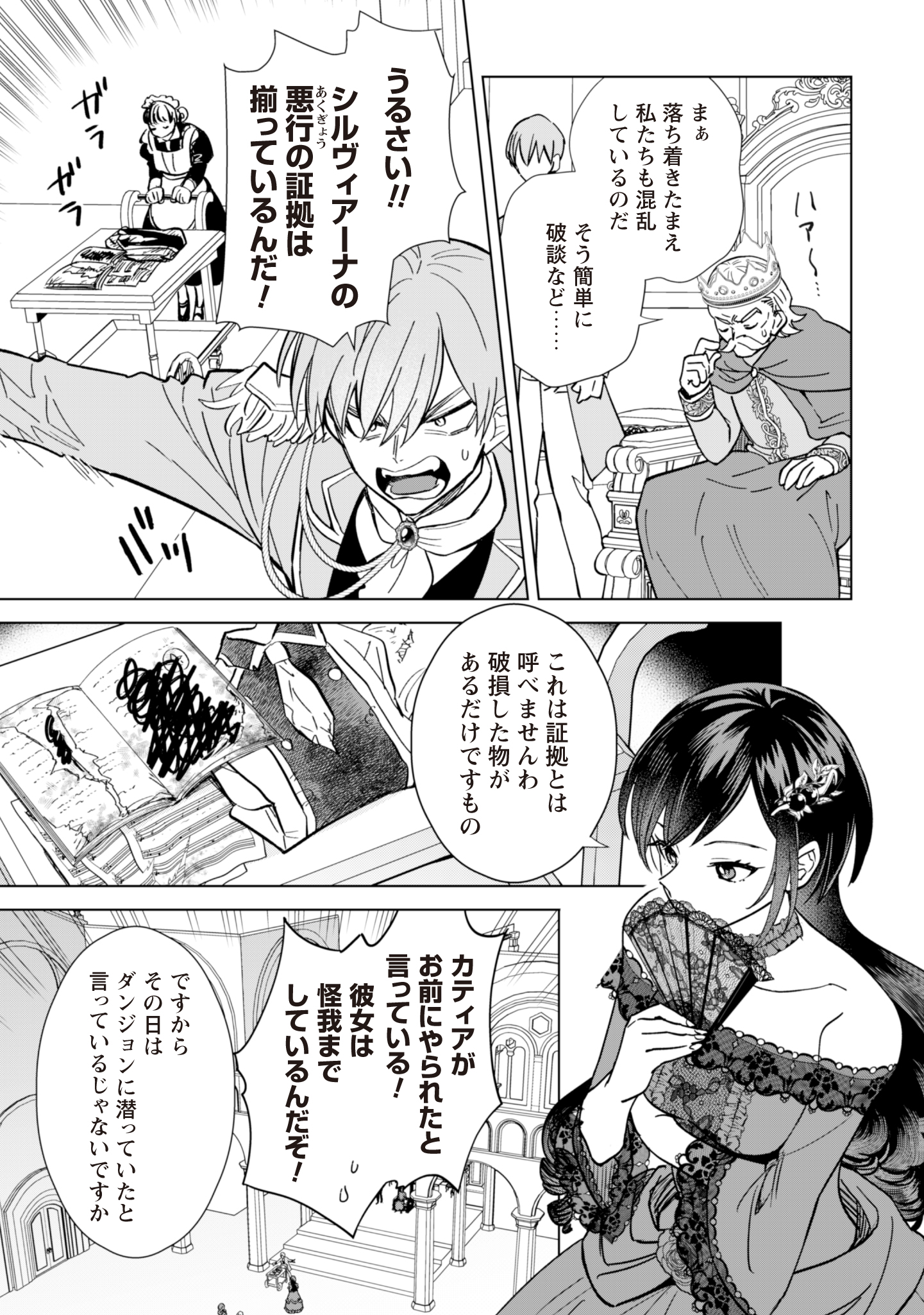 Akuyaku Reijou wa Slow Life wo Enjoy Shitai! - Yatto Konyaku Hakisareta no ni, Daini Ouji ga Meccha Stalker Shitekurun desu kedo - Chapter 2 - Page 9
