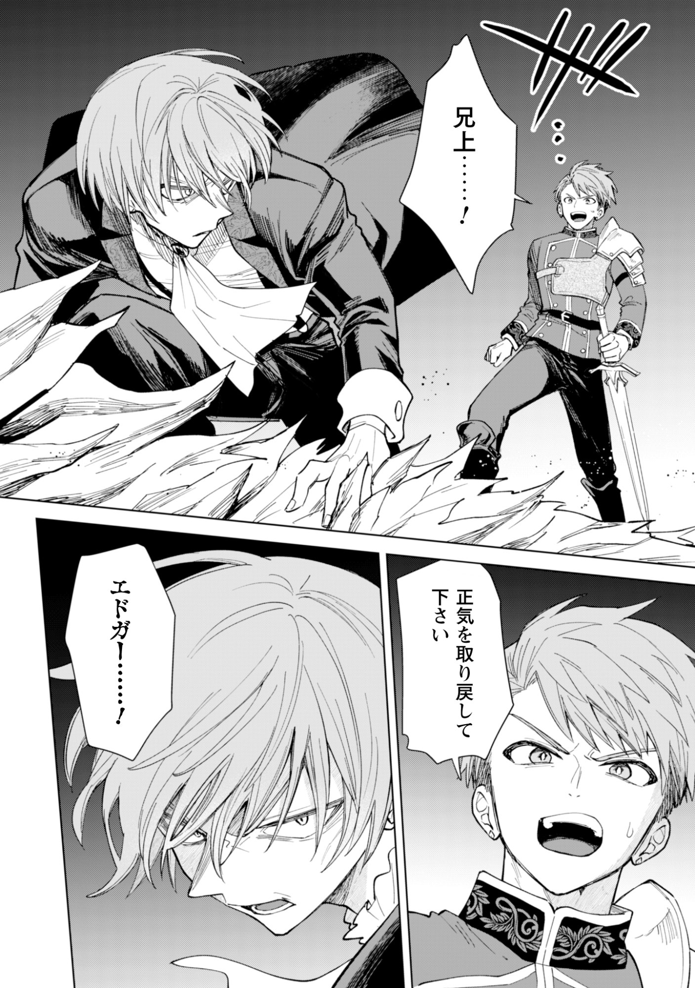 Akuyaku Reijou wa Slow Life wo Enjoy Shitai! - Yatto Konyaku Hakisareta no ni, Daini Ouji ga Meccha Stalker Shitekurun desu kedo - Chapter 21 - Page 10