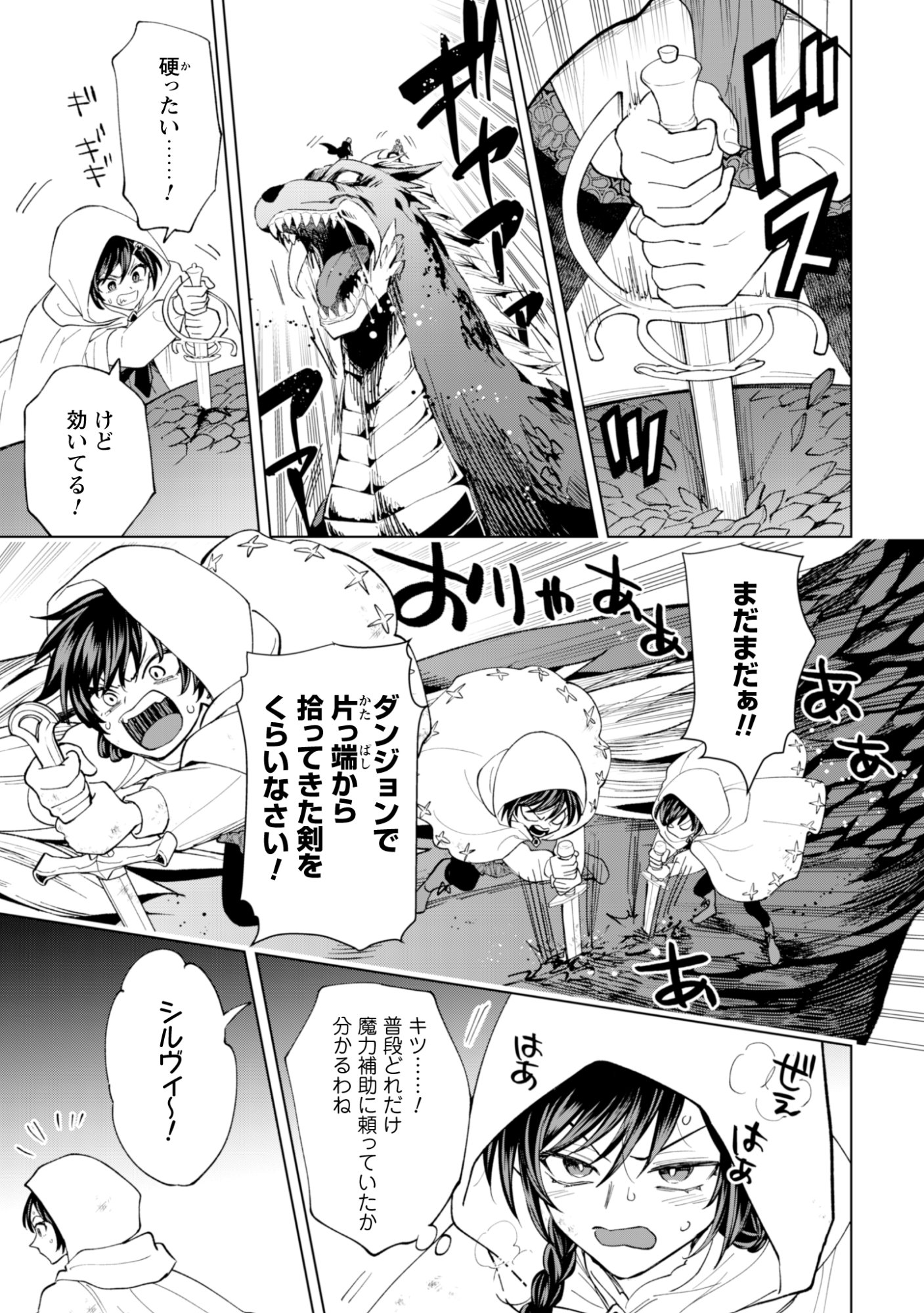 Akuyaku Reijou wa Slow Life wo Enjoy Shitai! - Yatto Konyaku Hakisareta no ni, Daini Ouji ga Meccha Stalker Shitekurun desu kedo - Chapter 21 - Page 11