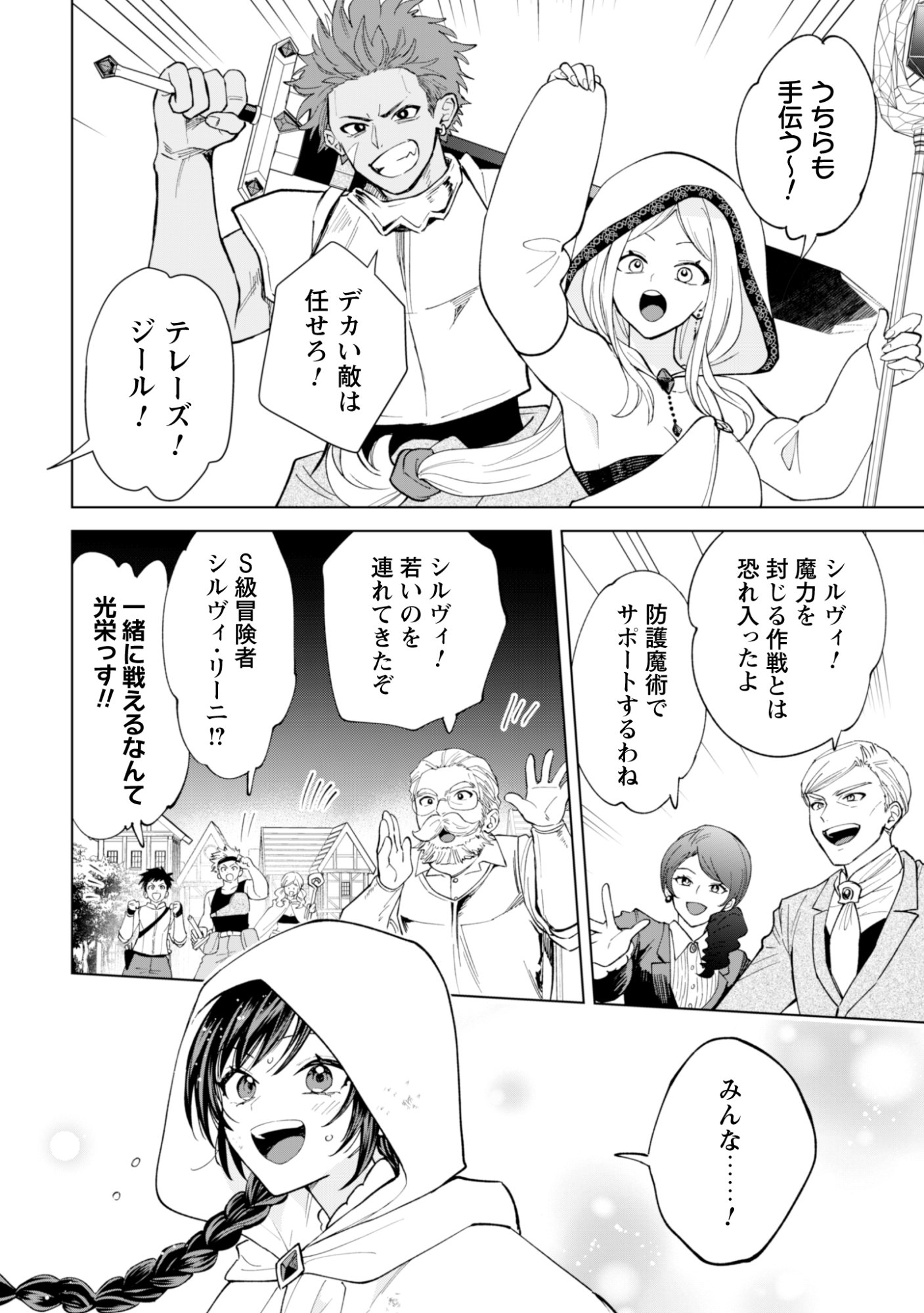 Akuyaku Reijou wa Slow Life wo Enjoy Shitai! - Yatto Konyaku Hakisareta no ni, Daini Ouji ga Meccha Stalker Shitekurun desu kedo - Chapter 21 - Page 12