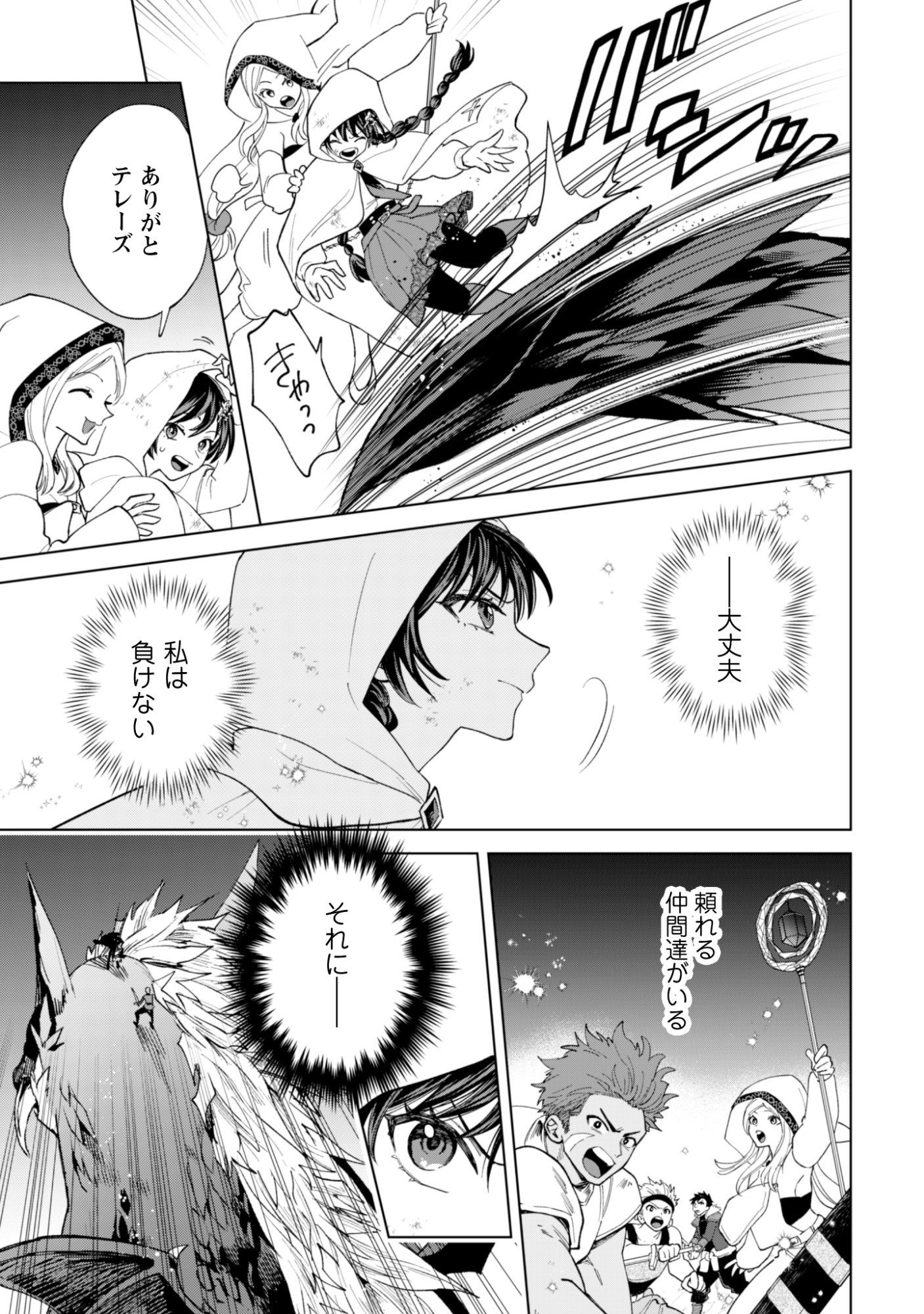 Akuyaku Reijou wa Slow Life wo Enjoy Shitai! - Yatto Konyaku Hakisareta no ni, Daini Ouji ga Meccha Stalker Shitekurun desu kedo - Chapter 21 - Page 13