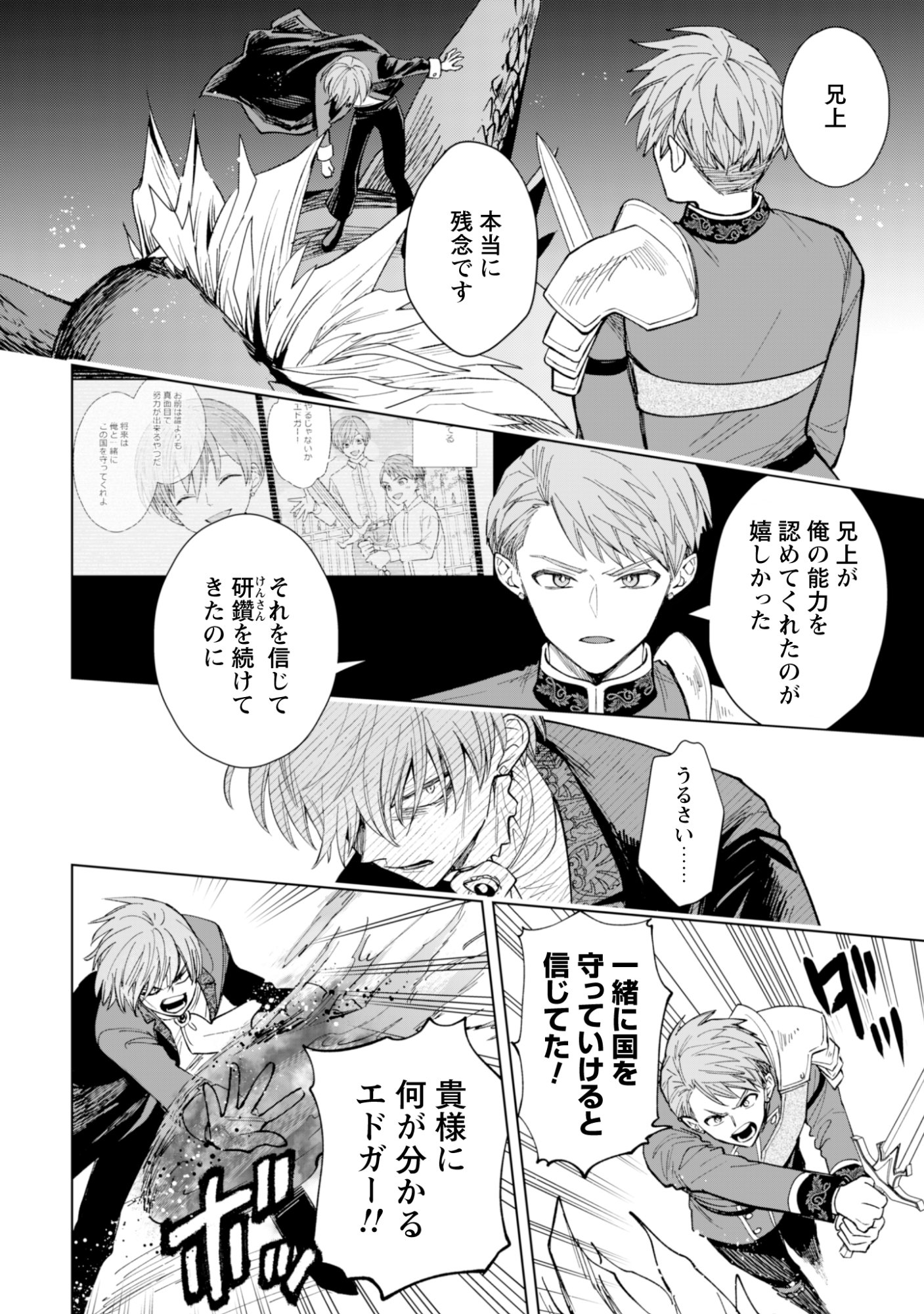 Akuyaku Reijou wa Slow Life wo Enjoy Shitai! - Yatto Konyaku Hakisareta no ni, Daini Ouji ga Meccha Stalker Shitekurun desu kedo - Chapter 21 - Page 14