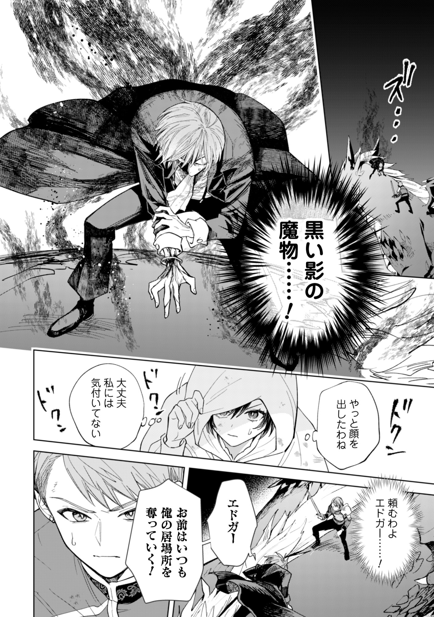 Akuyaku Reijou wa Slow Life wo Enjoy Shitai! - Yatto Konyaku Hakisareta no ni, Daini Ouji ga Meccha Stalker Shitekurun desu kedo - Chapter 21 - Page 16