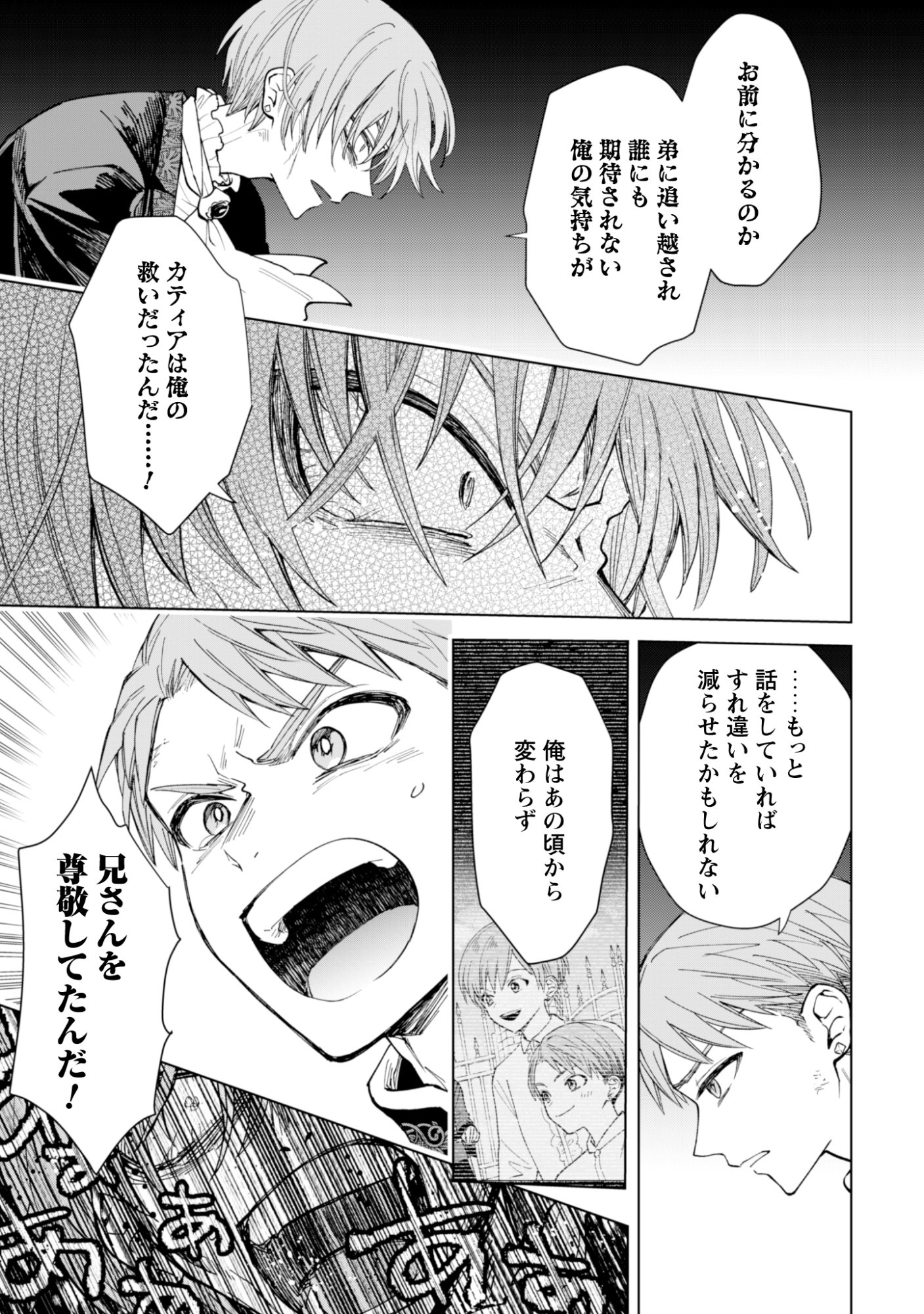 Akuyaku Reijou wa Slow Life wo Enjoy Shitai! - Yatto Konyaku Hakisareta no ni, Daini Ouji ga Meccha Stalker Shitekurun desu kedo - Chapter 21 - Page 17