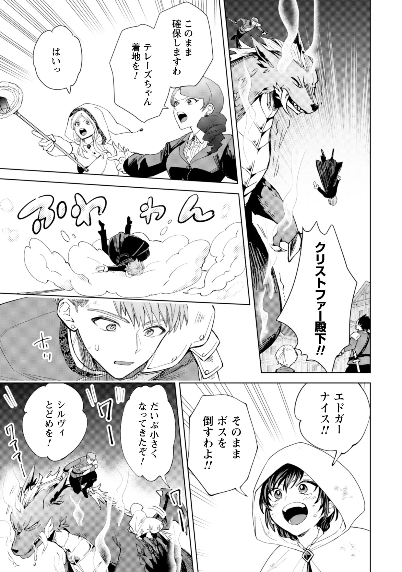 Akuyaku Reijou wa Slow Life wo Enjoy Shitai! - Yatto Konyaku Hakisareta no ni, Daini Ouji ga Meccha Stalker Shitekurun desu kedo - Chapter 21 - Page 19