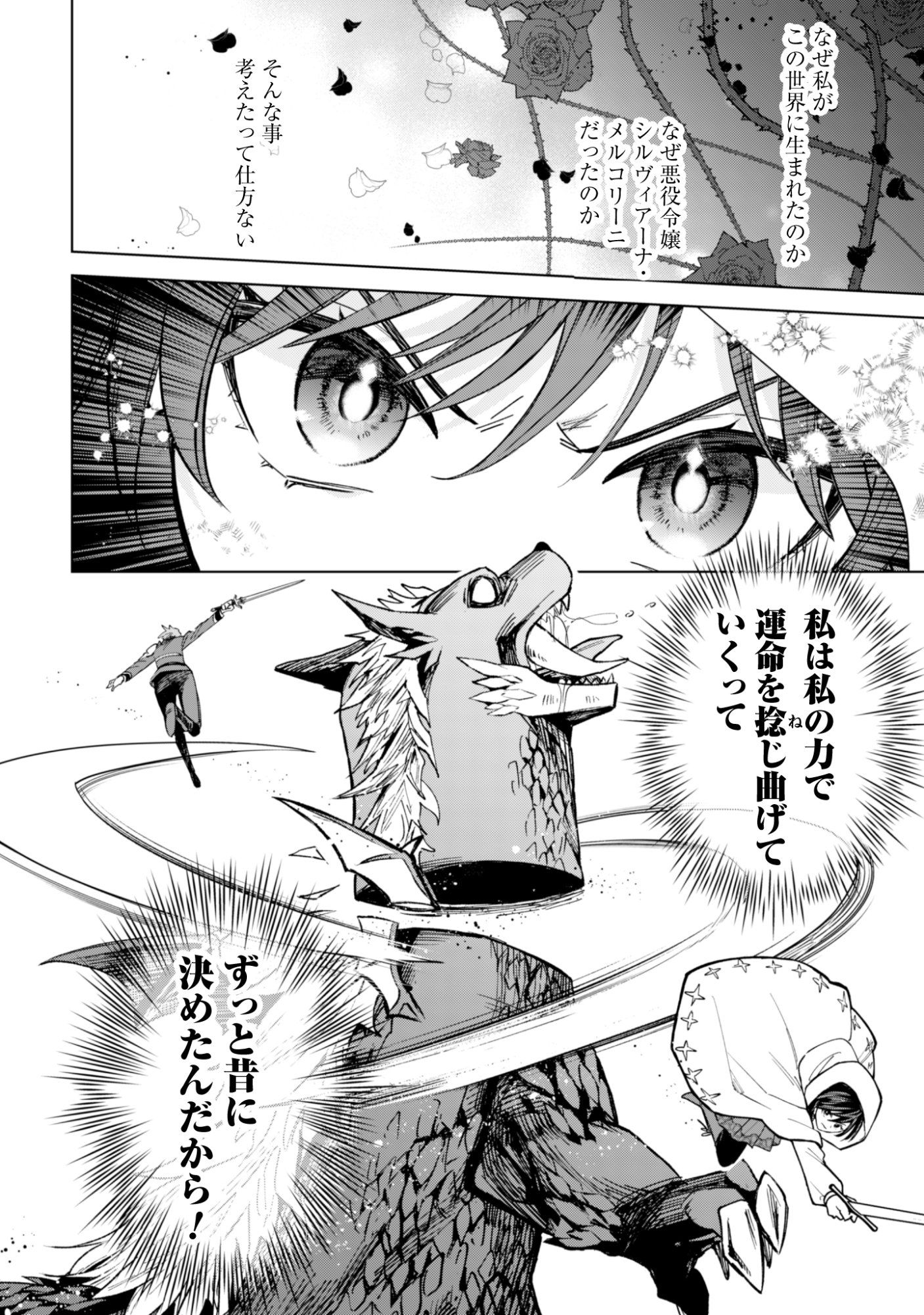 Akuyaku Reijou wa Slow Life wo Enjoy Shitai! - Yatto Konyaku Hakisareta no ni, Daini Ouji ga Meccha Stalker Shitekurun desu kedo - Chapter 21 - Page 20