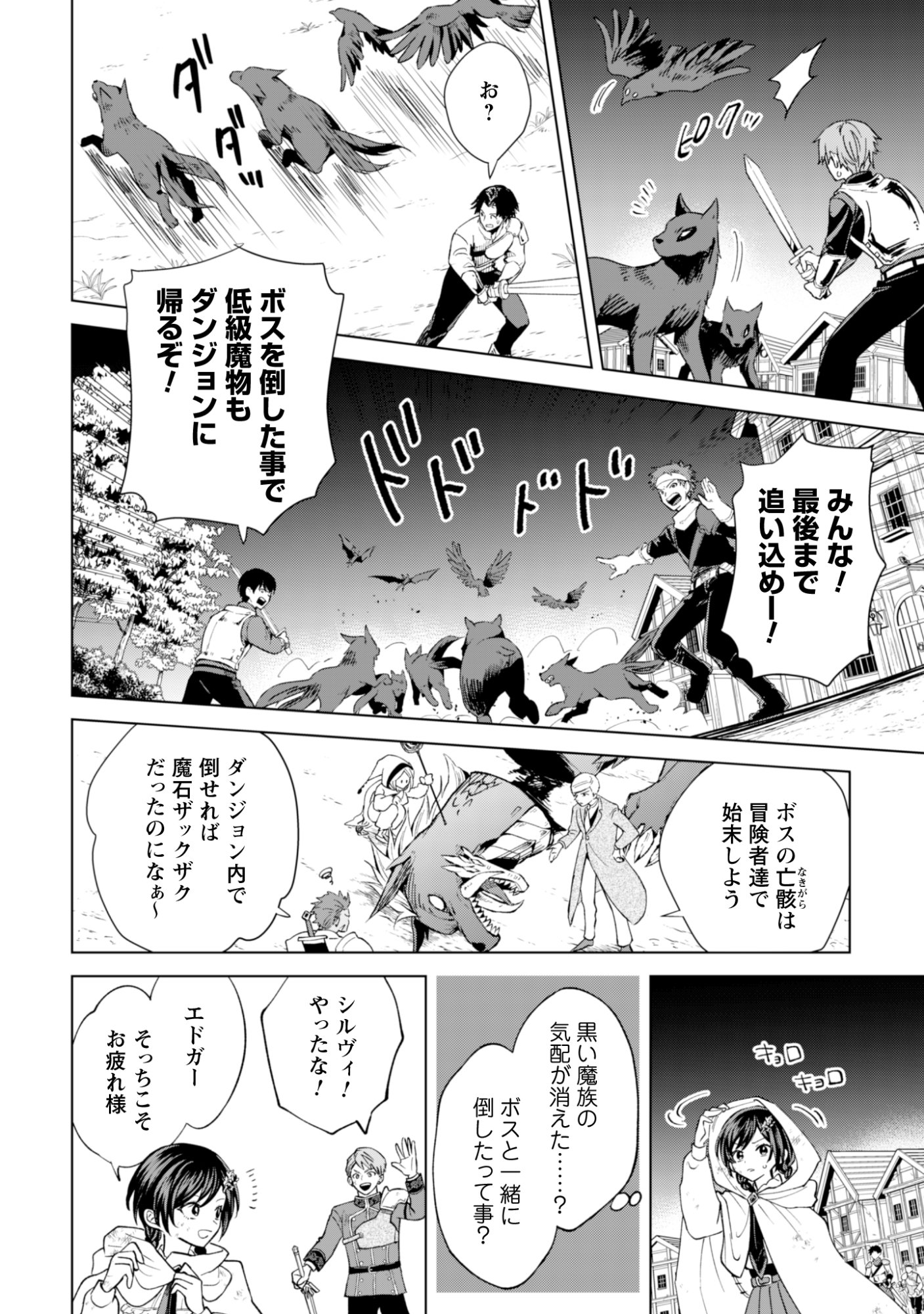 Akuyaku Reijou wa Slow Life wo Enjoy Shitai! - Yatto Konyaku Hakisareta no ni, Daini Ouji ga Meccha Stalker Shitekurun desu kedo - Chapter 21 - Page 22