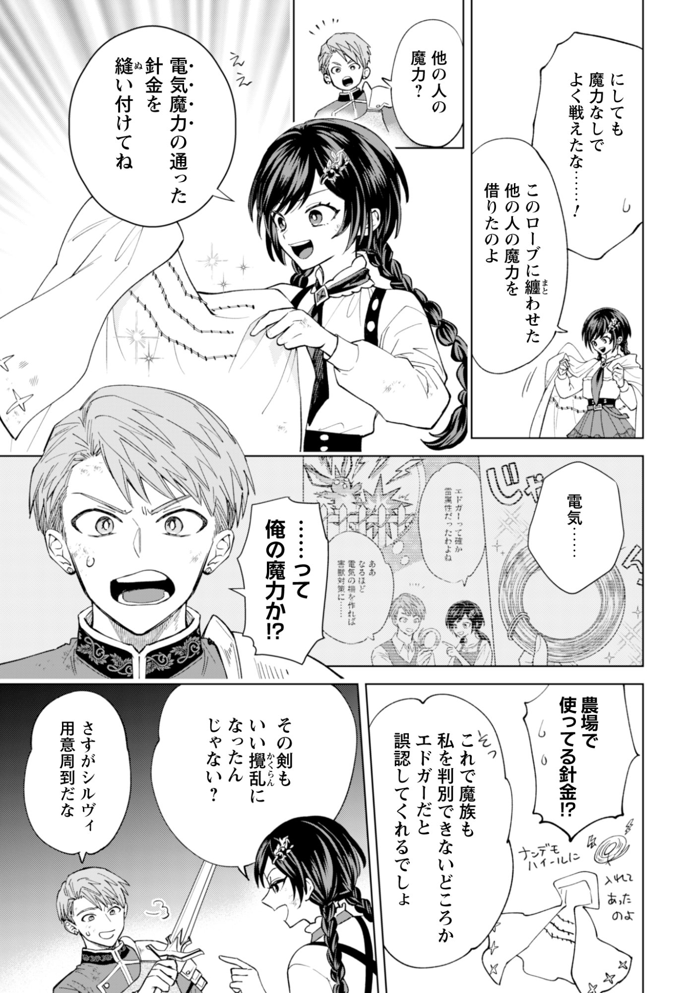 Akuyaku Reijou wa Slow Life wo Enjoy Shitai! - Yatto Konyaku Hakisareta no ni, Daini Ouji ga Meccha Stalker Shitekurun desu kedo - Chapter 21 - Page 23